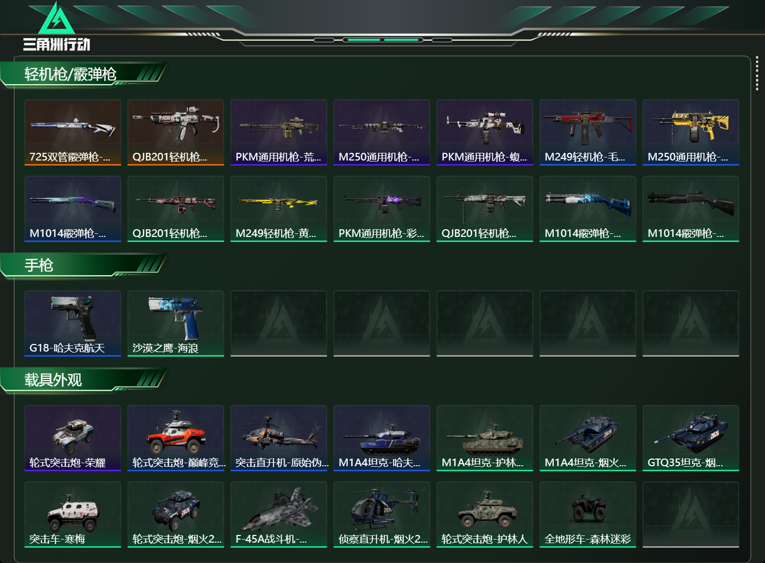 SJZCMW438142三角洲行动账号详情图14