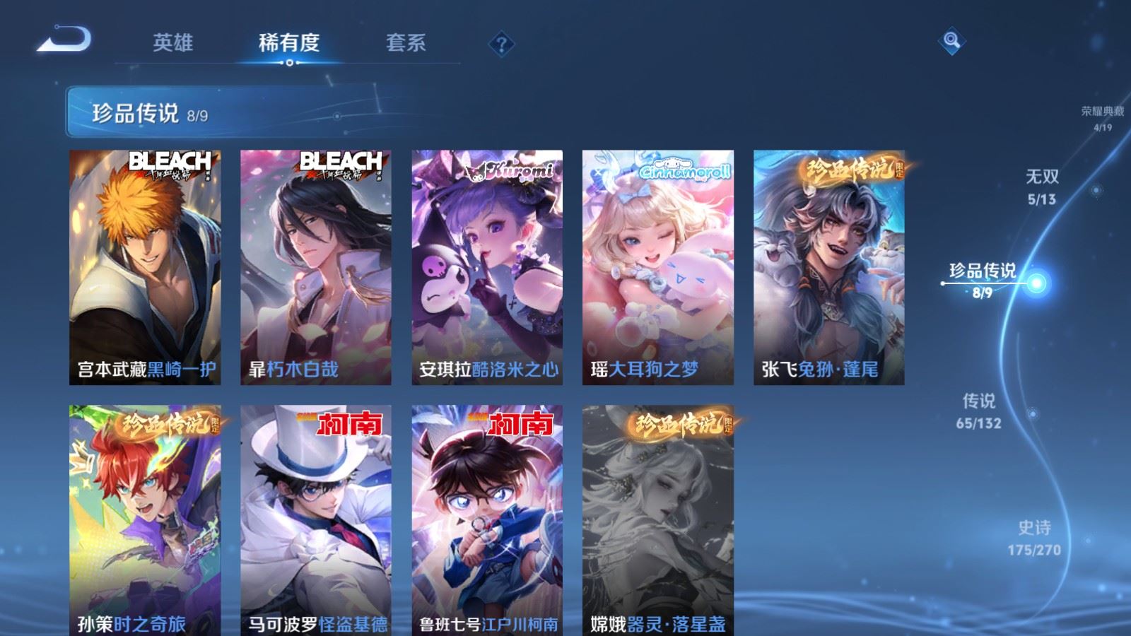 WZCMW4142763王者荣耀账号详情图15 WZCMW4142763王者荣耀账号详情图15