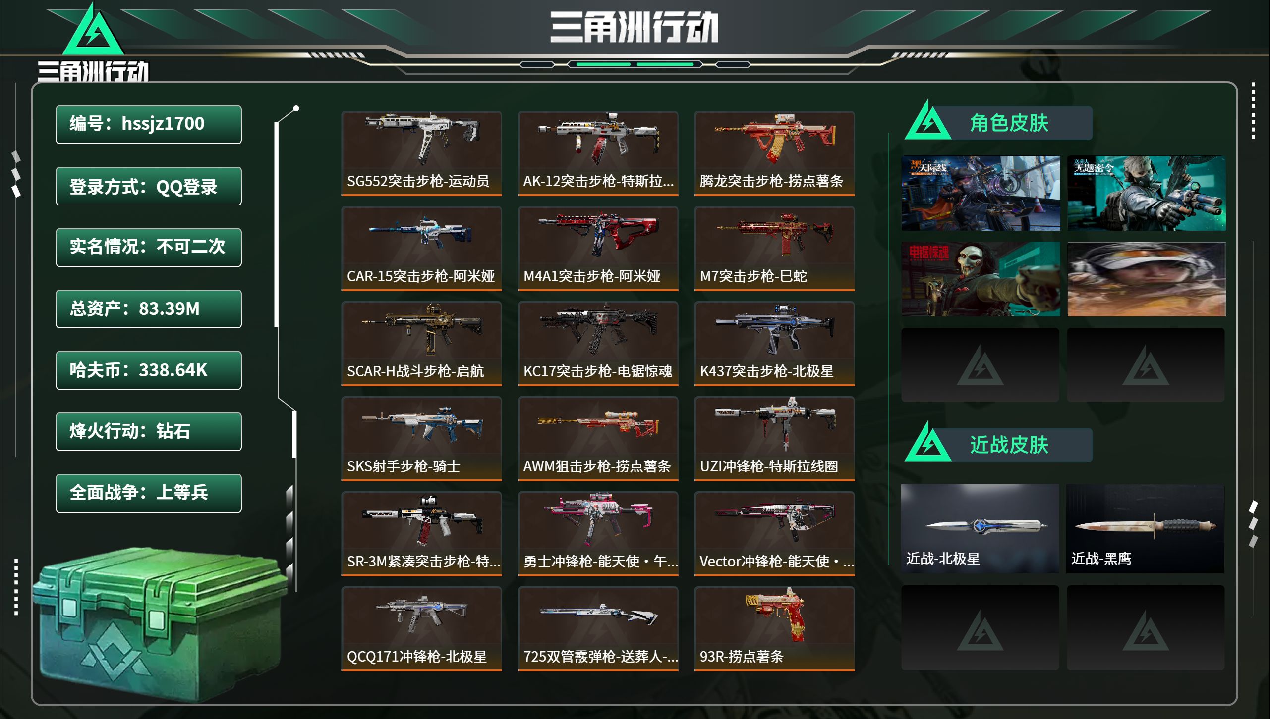 三角洲行动账号QQhssjz1700 总资产83.39M，哈夫币 338.64K，战场等级:24 上等兵，行动等级:6