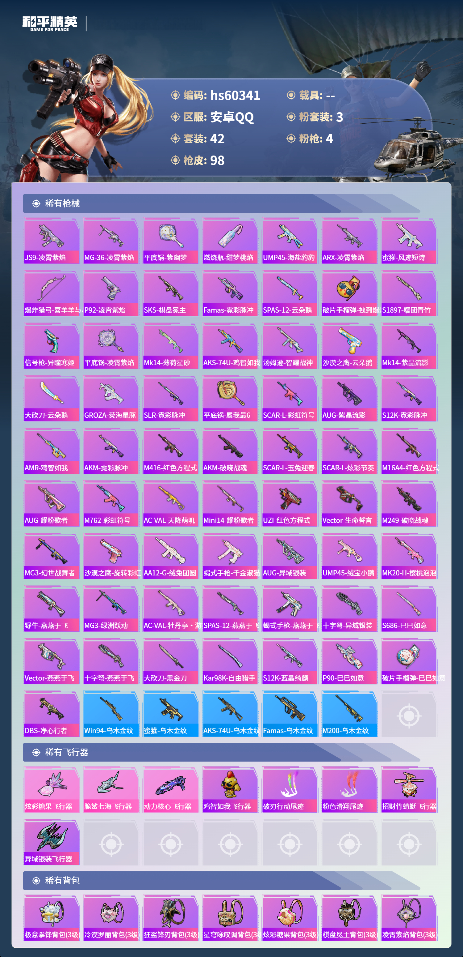 HPCMW472590和平精英账号详情图7