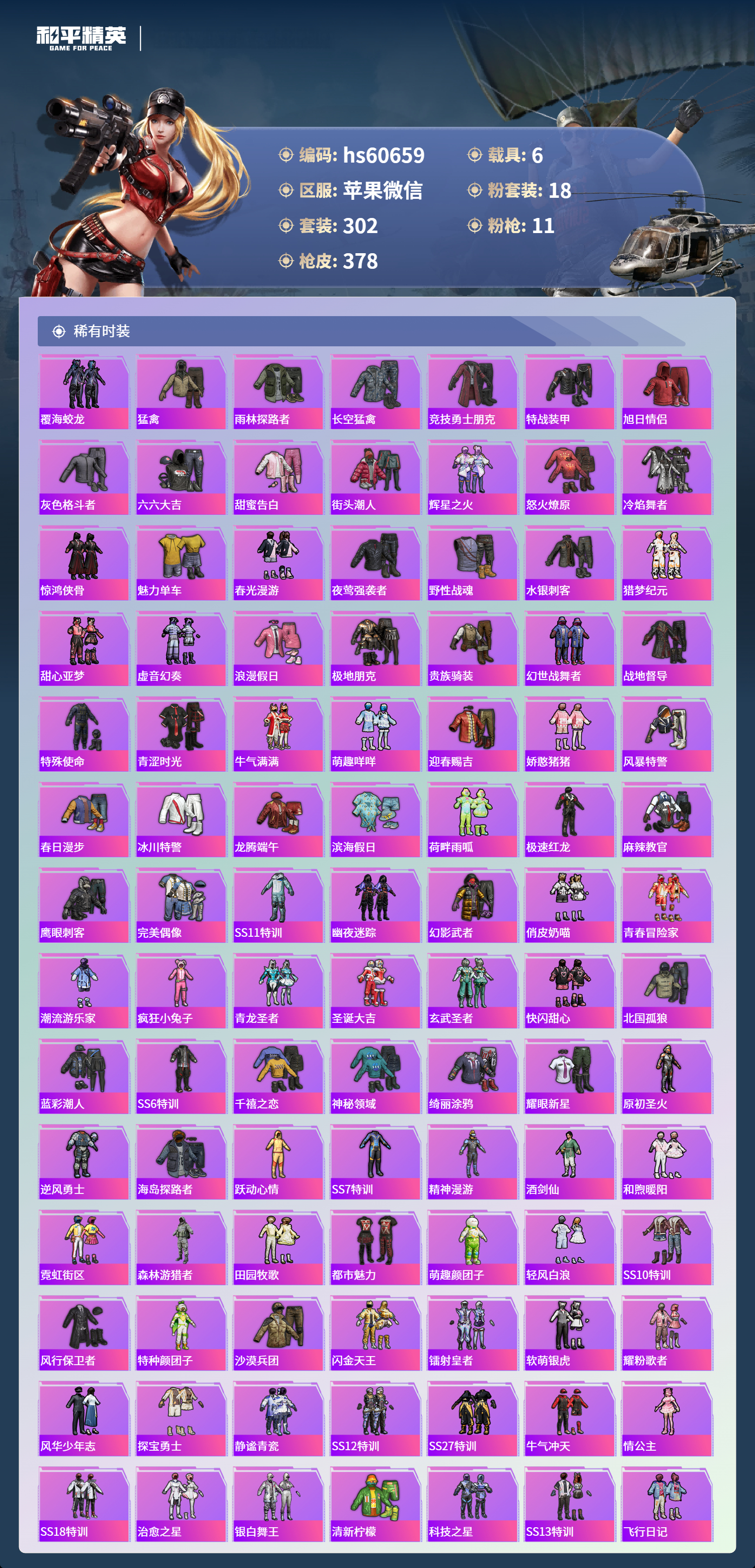 HPCMW472535和平精英账号详情图8