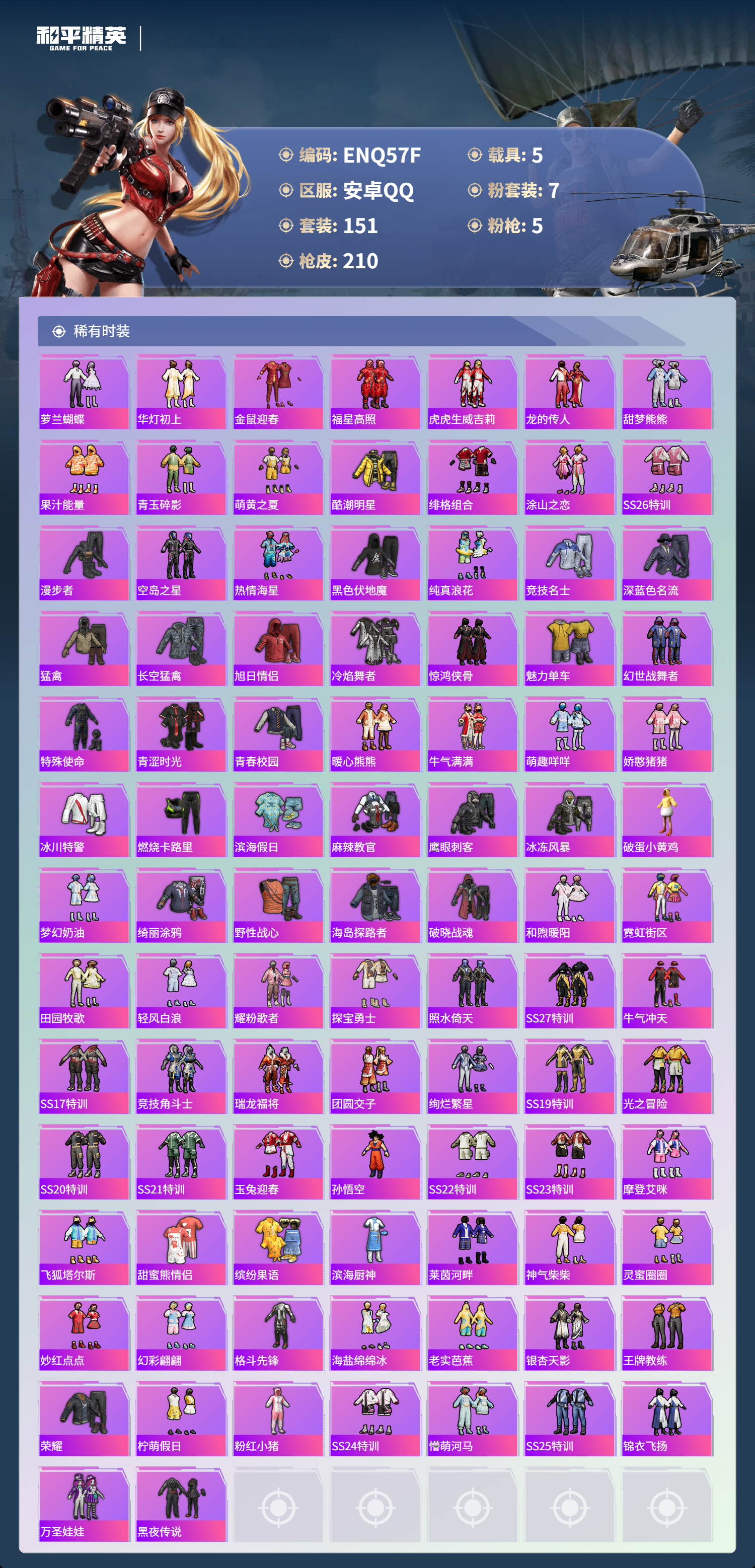 HPCMW473202和平精英账号详情图11