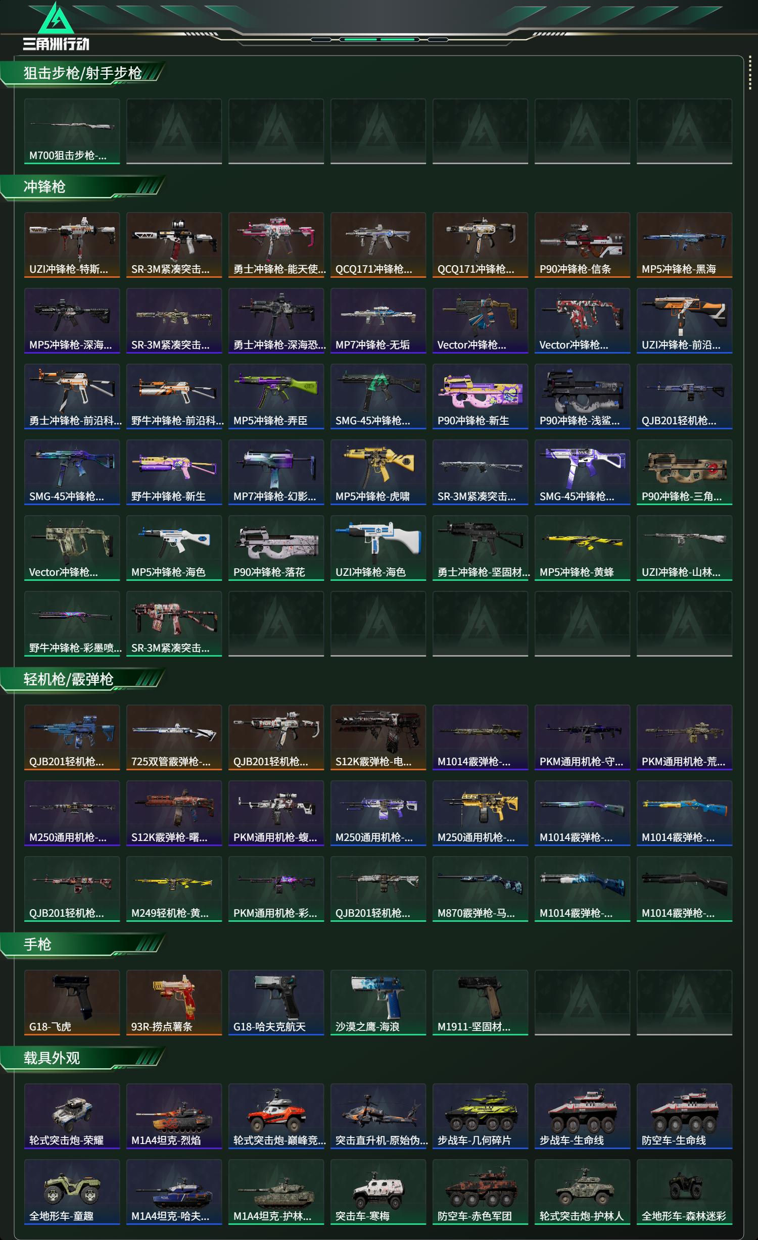 SJZCMW438357三角洲行动账号详情图13