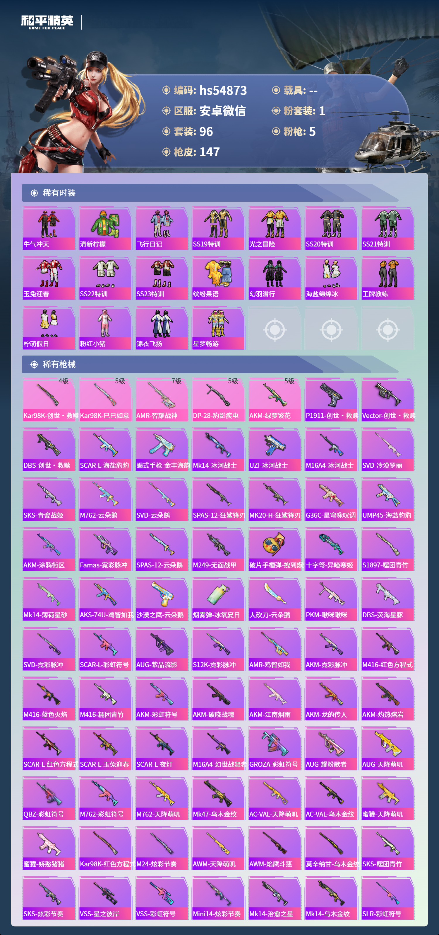 HPSJ471828和平精英账号详情图7