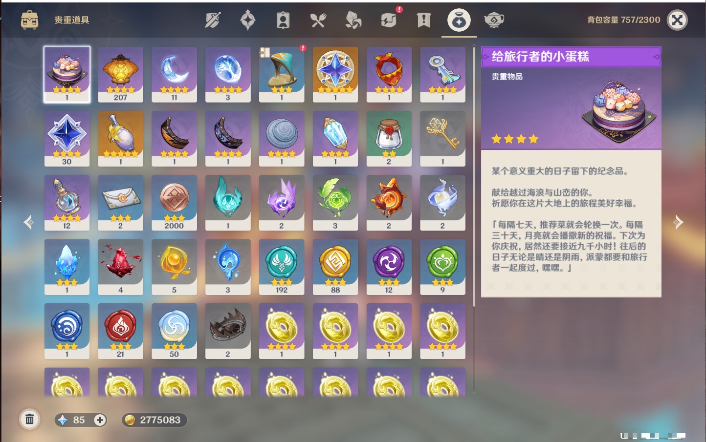 YSMK41920原神账号详情图48