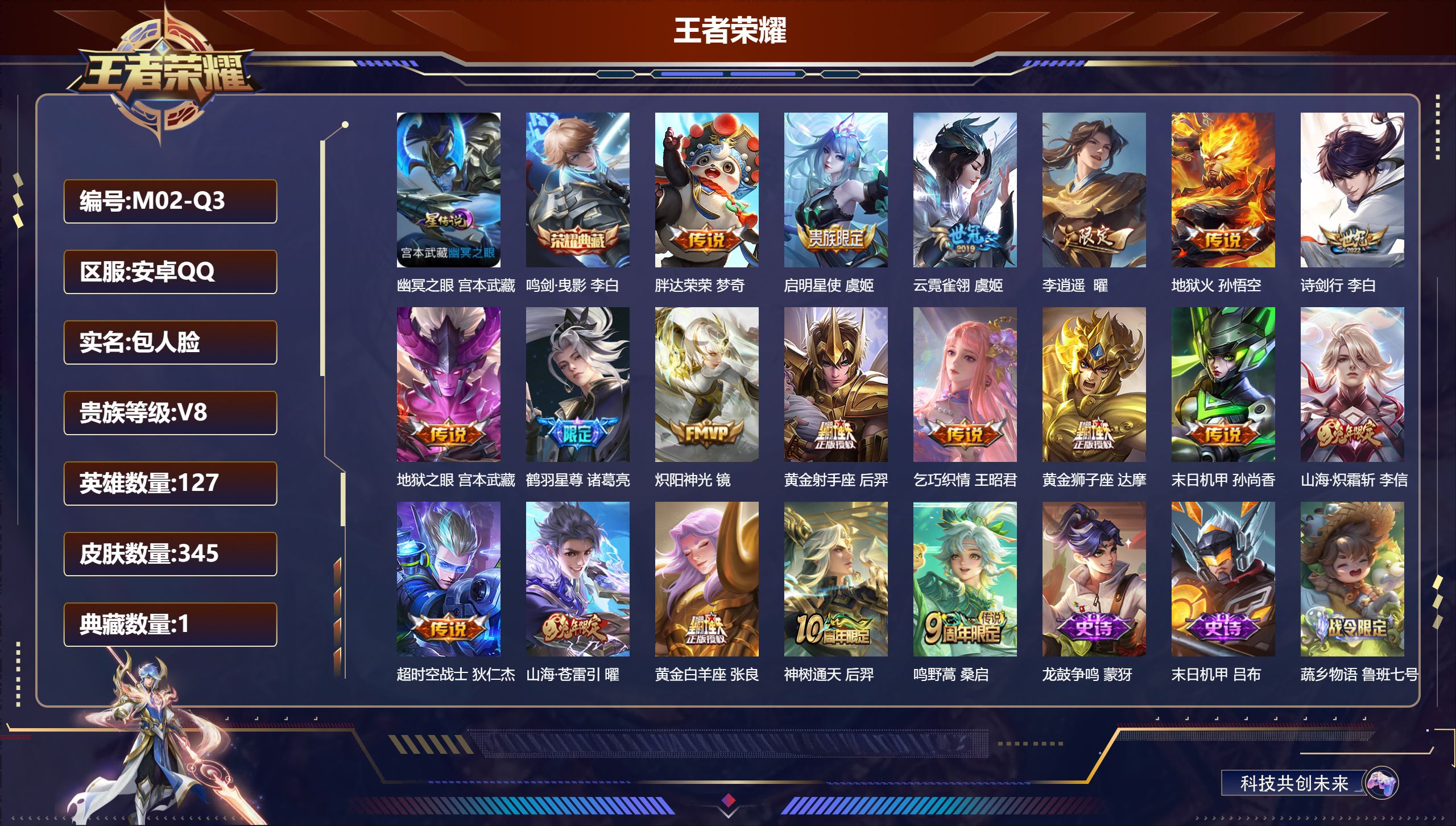 王者荣耀账号安卓QQ127英雄-345皮肤--V8-1典藏19传说 1星传说 幽冥之眼 【全皮英雄】 影全皮 【典藏】 