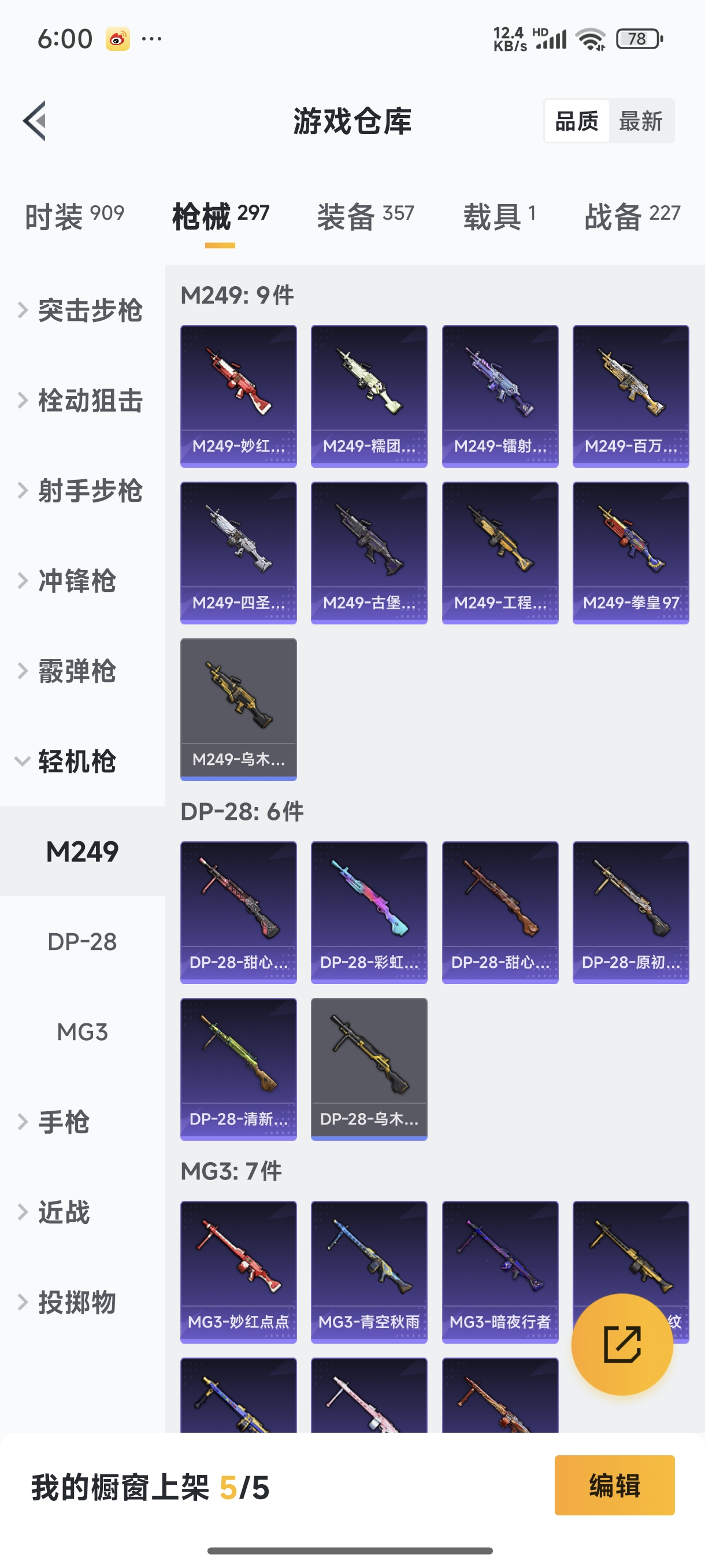 HPQM473903和平精英账号详情图19