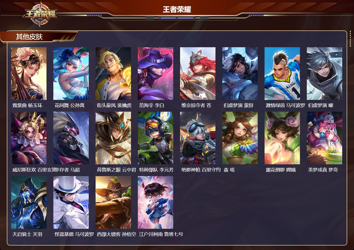 WZCMW4136784王者荣耀账号详情图8