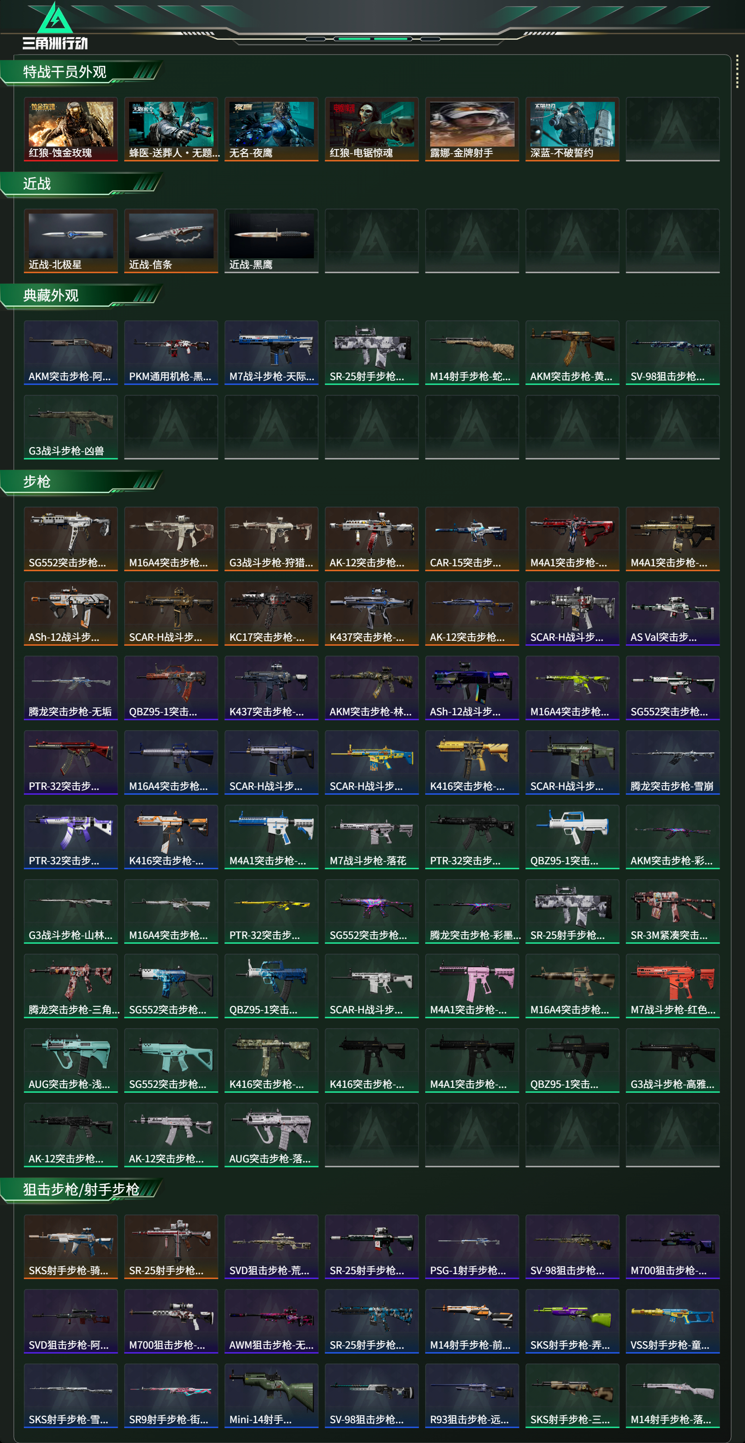 SJZCMW438271三角洲行动账号详情图8