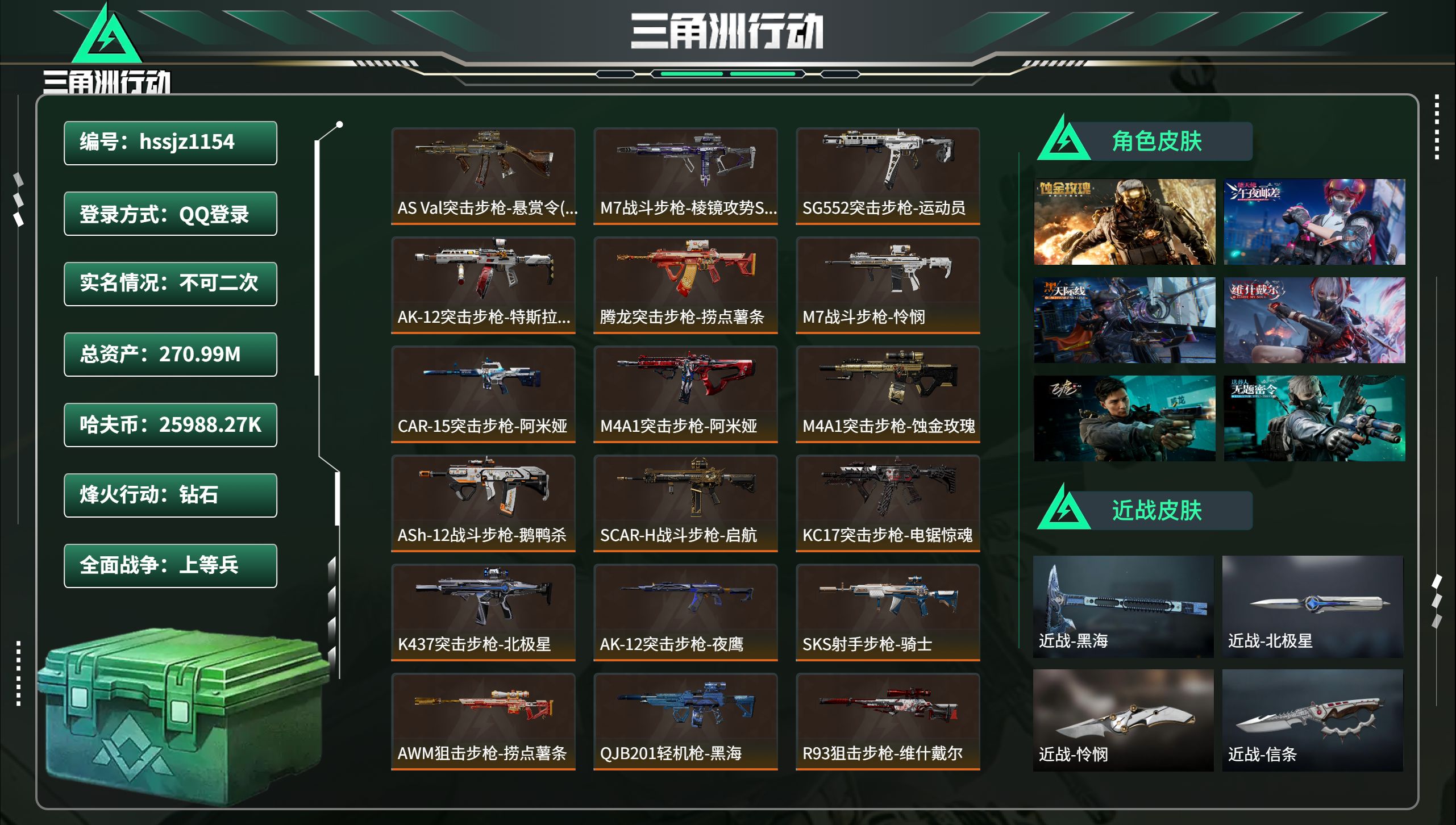 三角洲行动账号QQhssjz1154 总资产270.99M，哈夫币 25988.27K，战场等级:42 上等兵，行动等