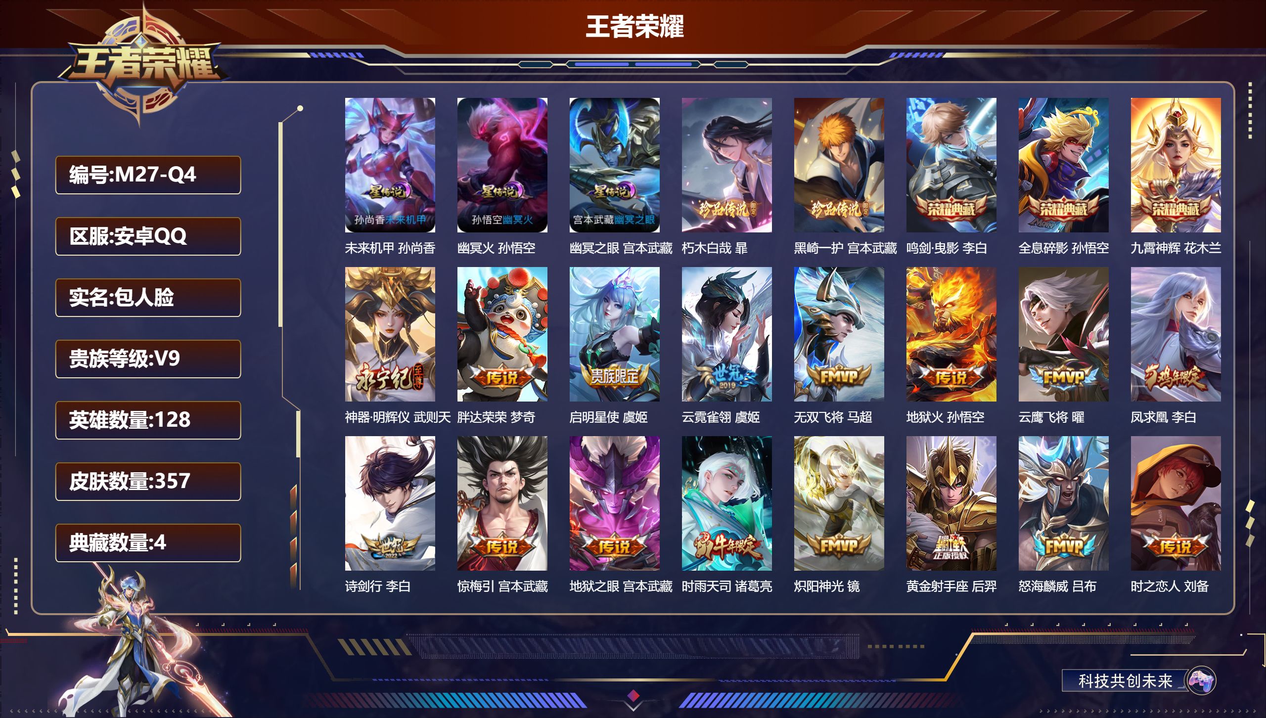 王者荣耀账号安卓QQ128英雄-357皮肤--V9-4典藏1无双2珍品传说21传说 打野30段 3星传说 幽冥火 幽冥之