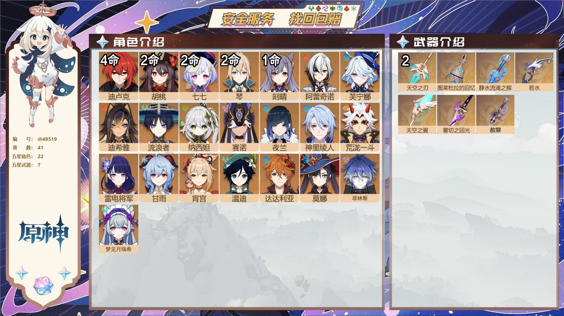 YSMK41912原神账号详情图2