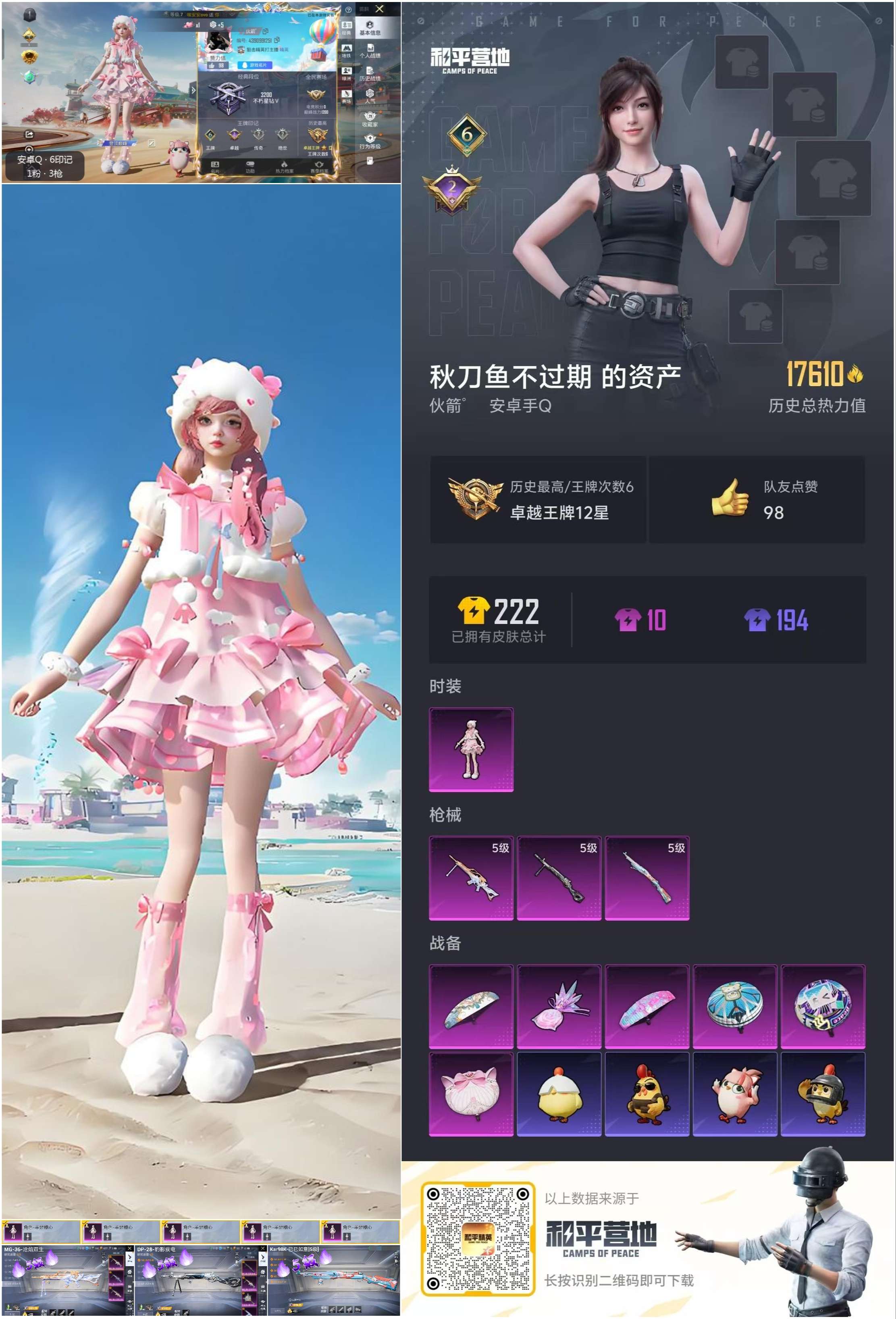 HPSJ471898和平精英账号详情图2