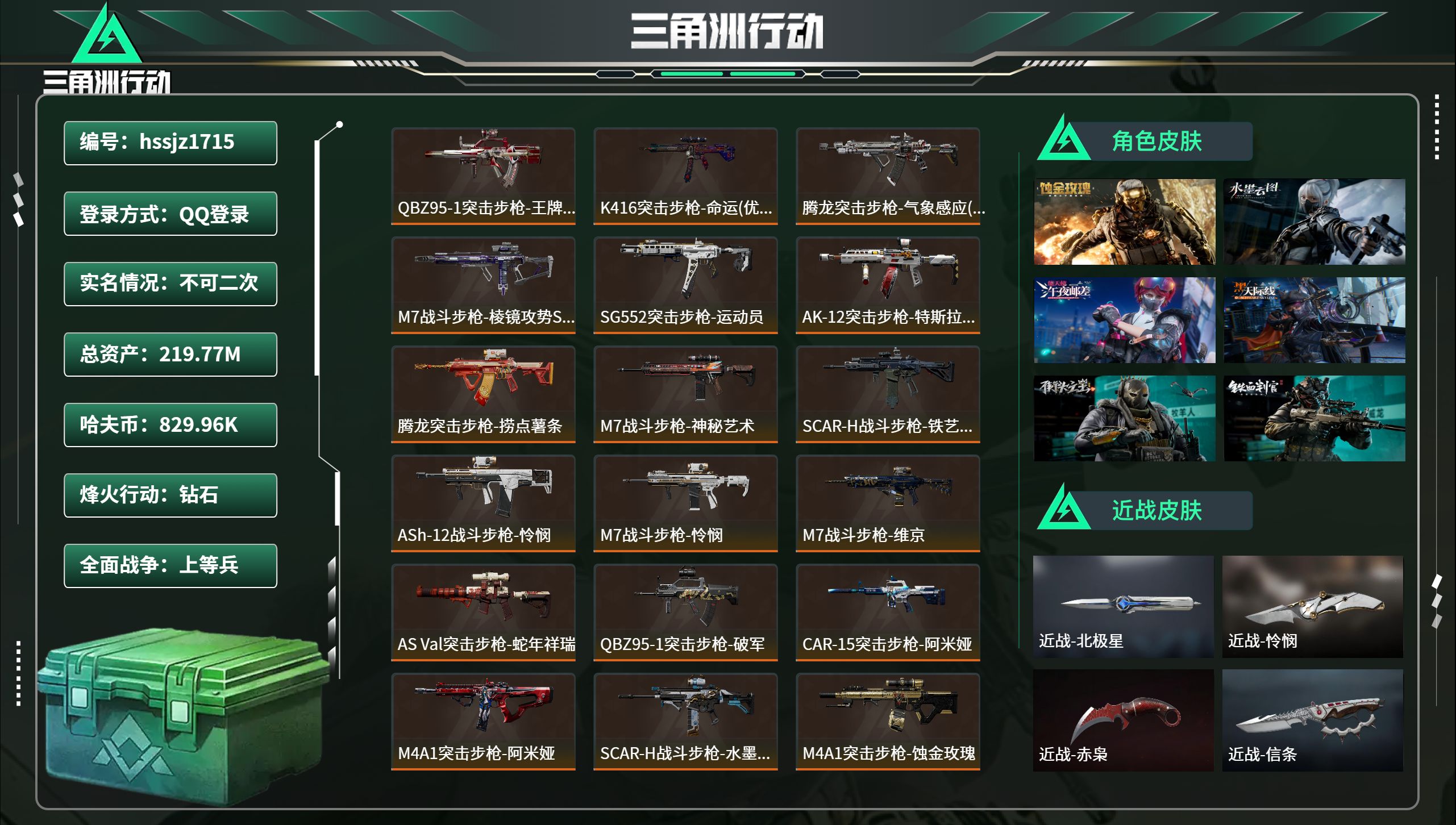 三角洲行动账号QQhssjz1715 总资产219.77M，哈夫币 829.96K，战场等级:50 上等兵，行动等级: