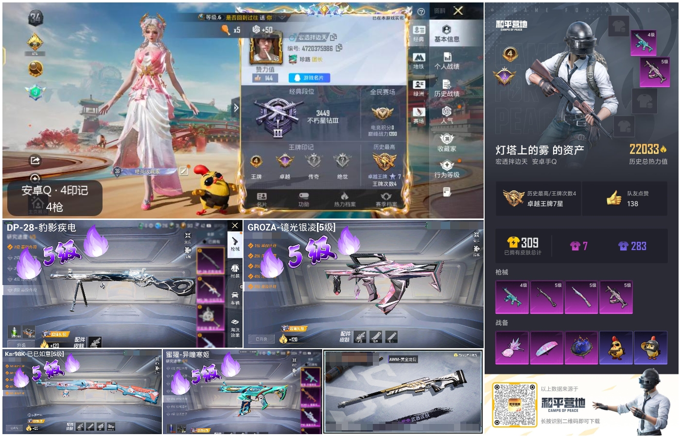 HPCMW472641和平精英账号详情图5