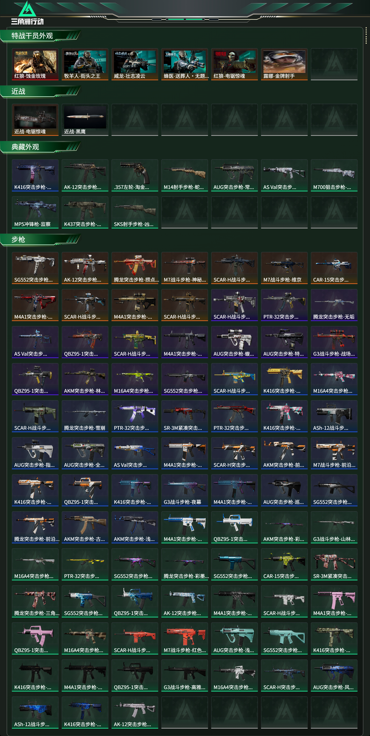 SJZCMW438289三角洲行动账号详情图10