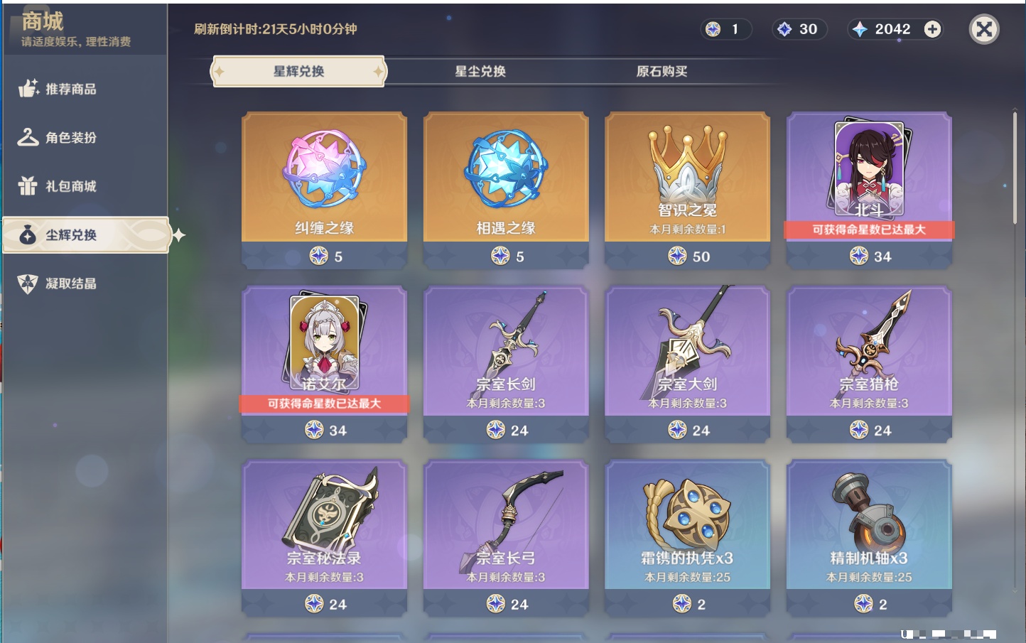 YSMK41914原神账号详情图73