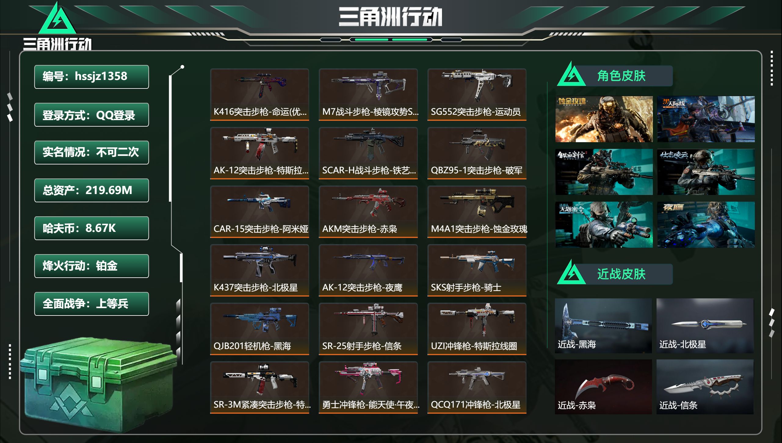 三角洲行动账号QQhssjz1358 总资产219.69M，哈夫币 8.67K，战场等级:50 上等兵，行动等级:60