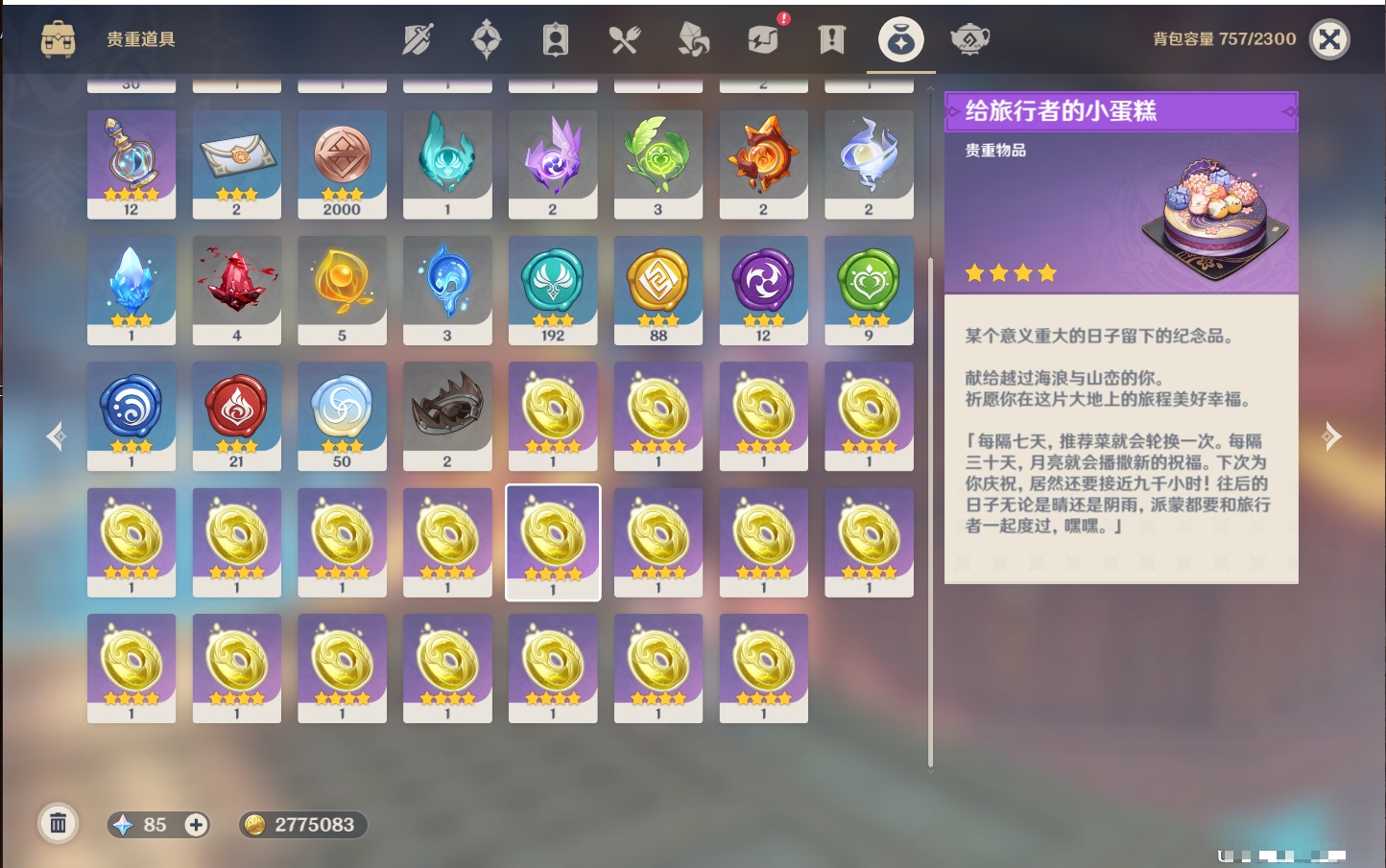 YSMK41920原神账号详情图6