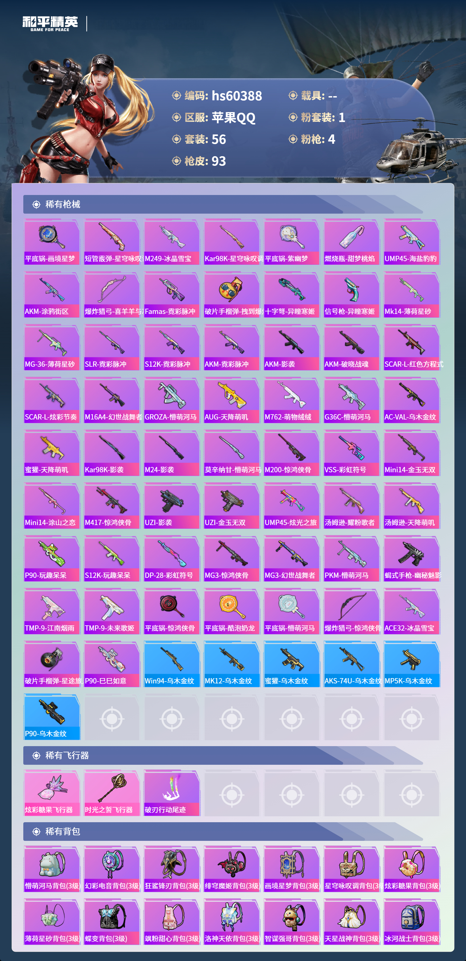 HPSJ471557和平精英账号详情图7