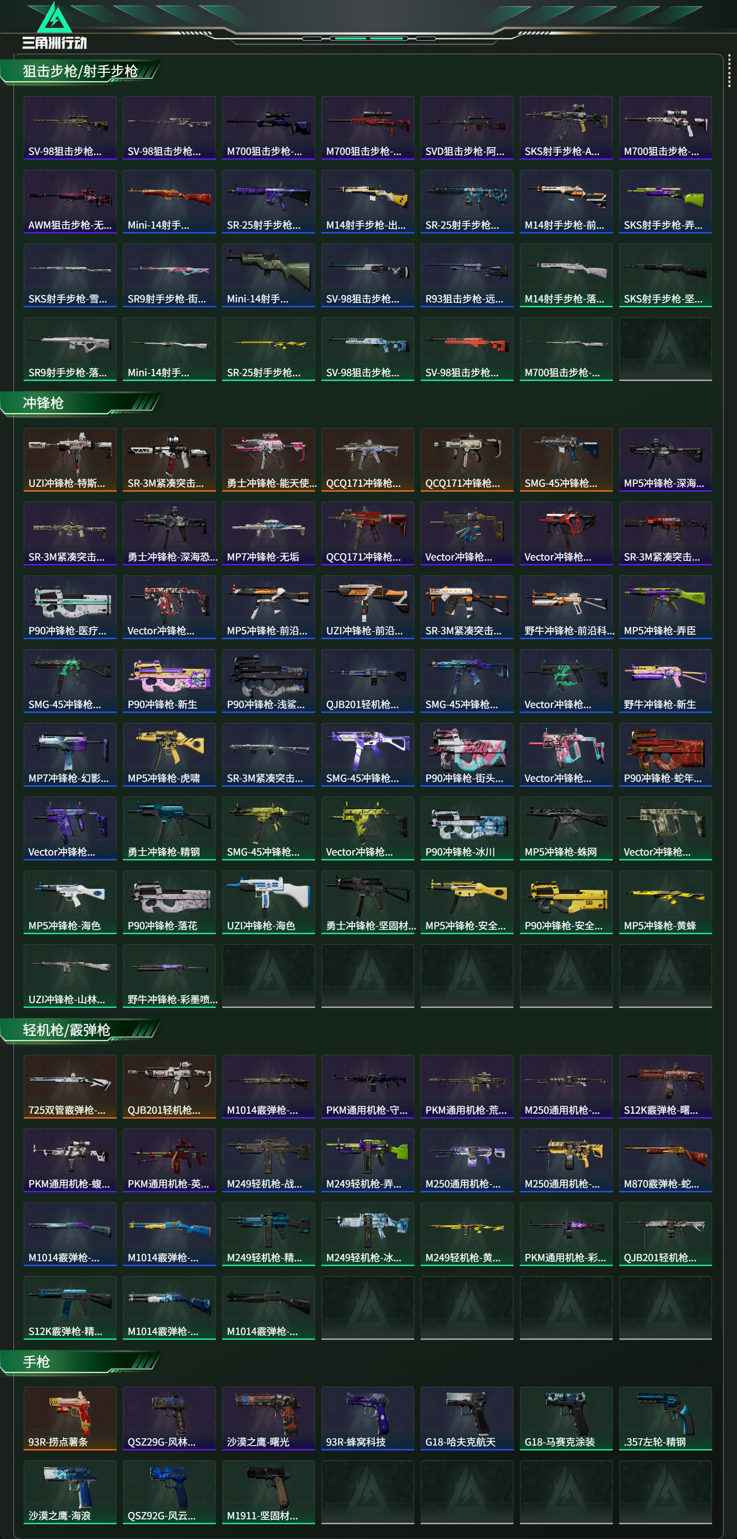 SJZCMW438265三角洲行动账号详情图13