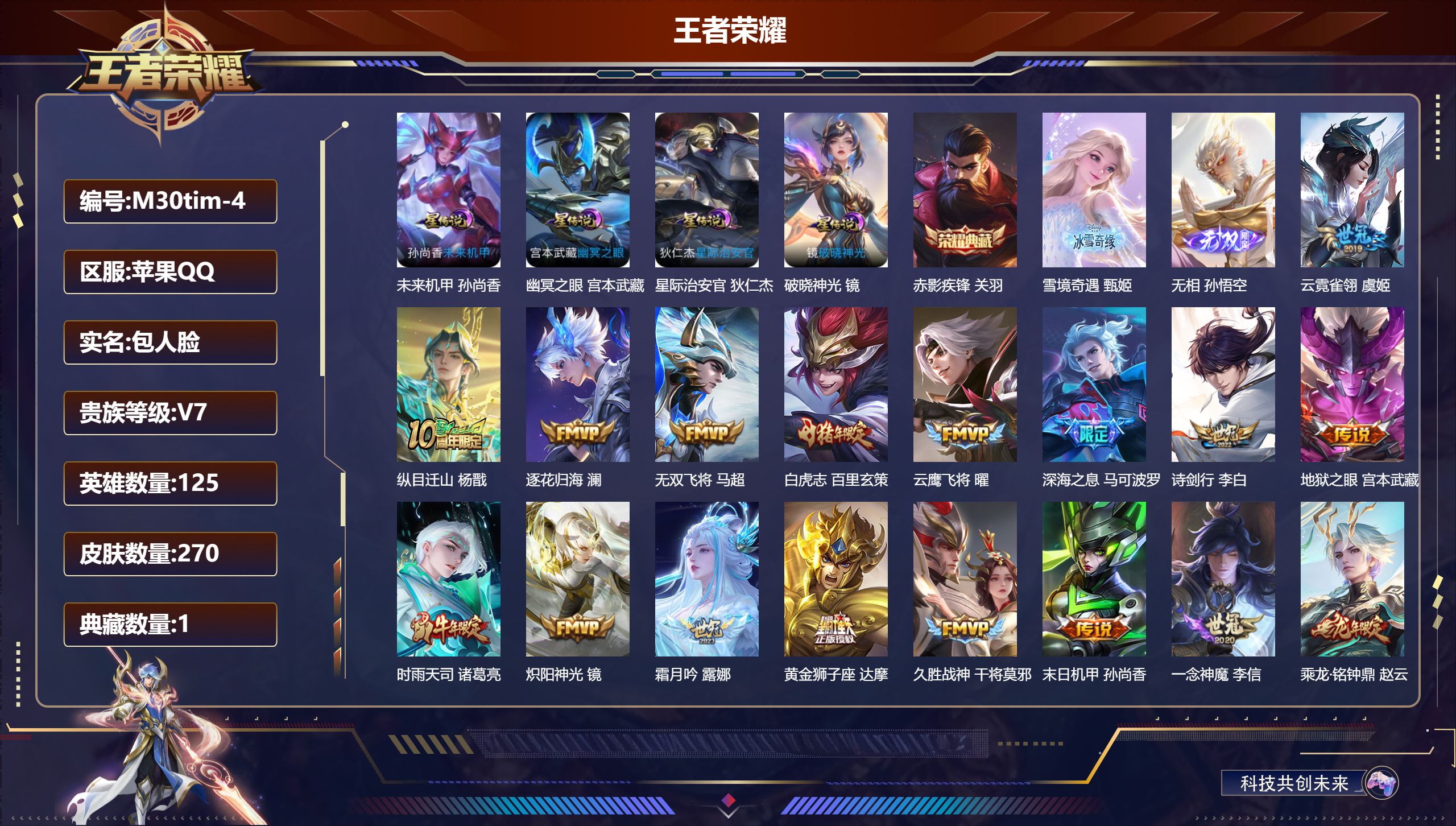 王者荣耀账号苹果QQ125英雄-270皮肤--V7-1典藏2无双26传说 金标万战 公孙离金标 敖隐 曜 4星传说 破晓