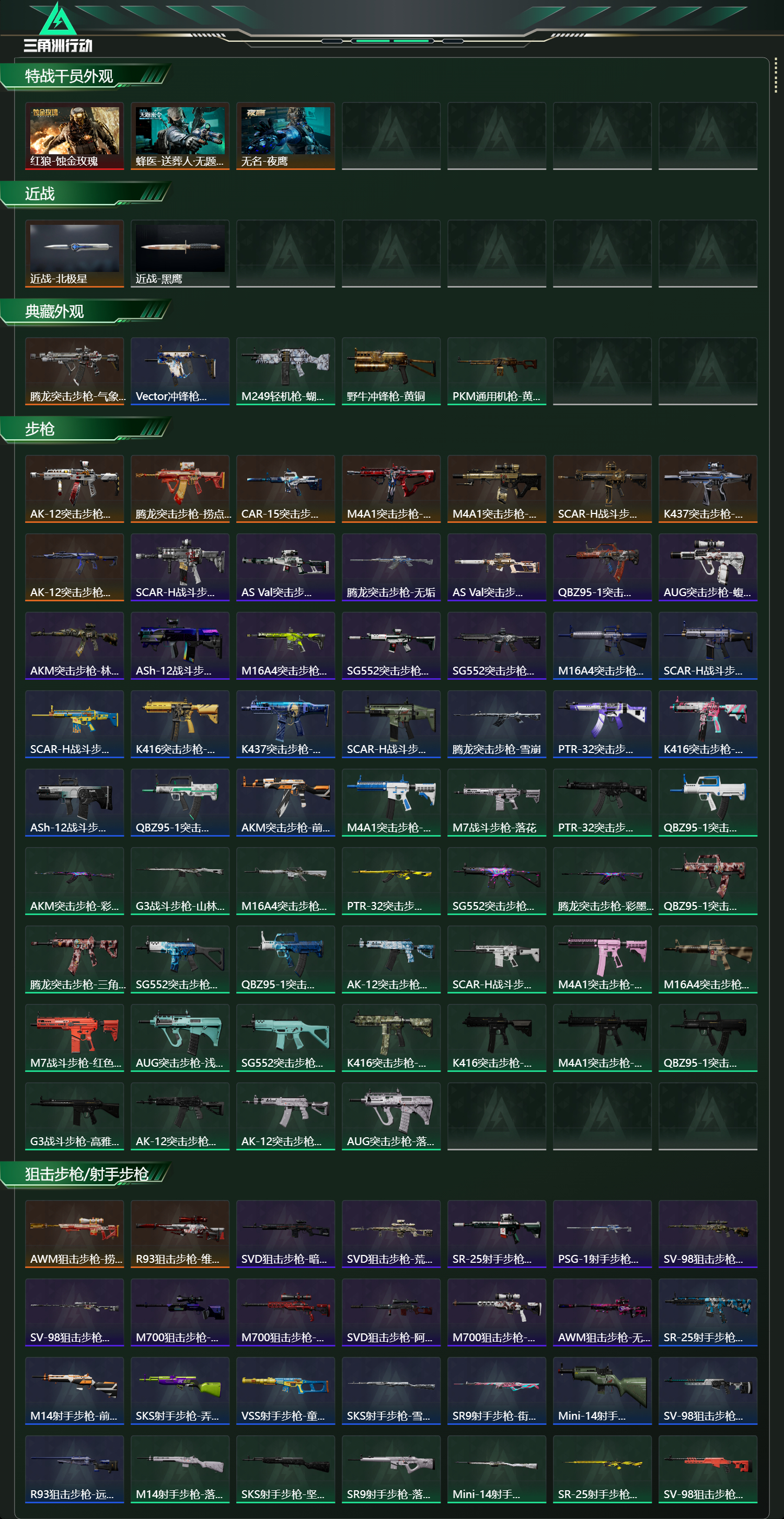 SJZCMW438136三角洲行动账号详情图10