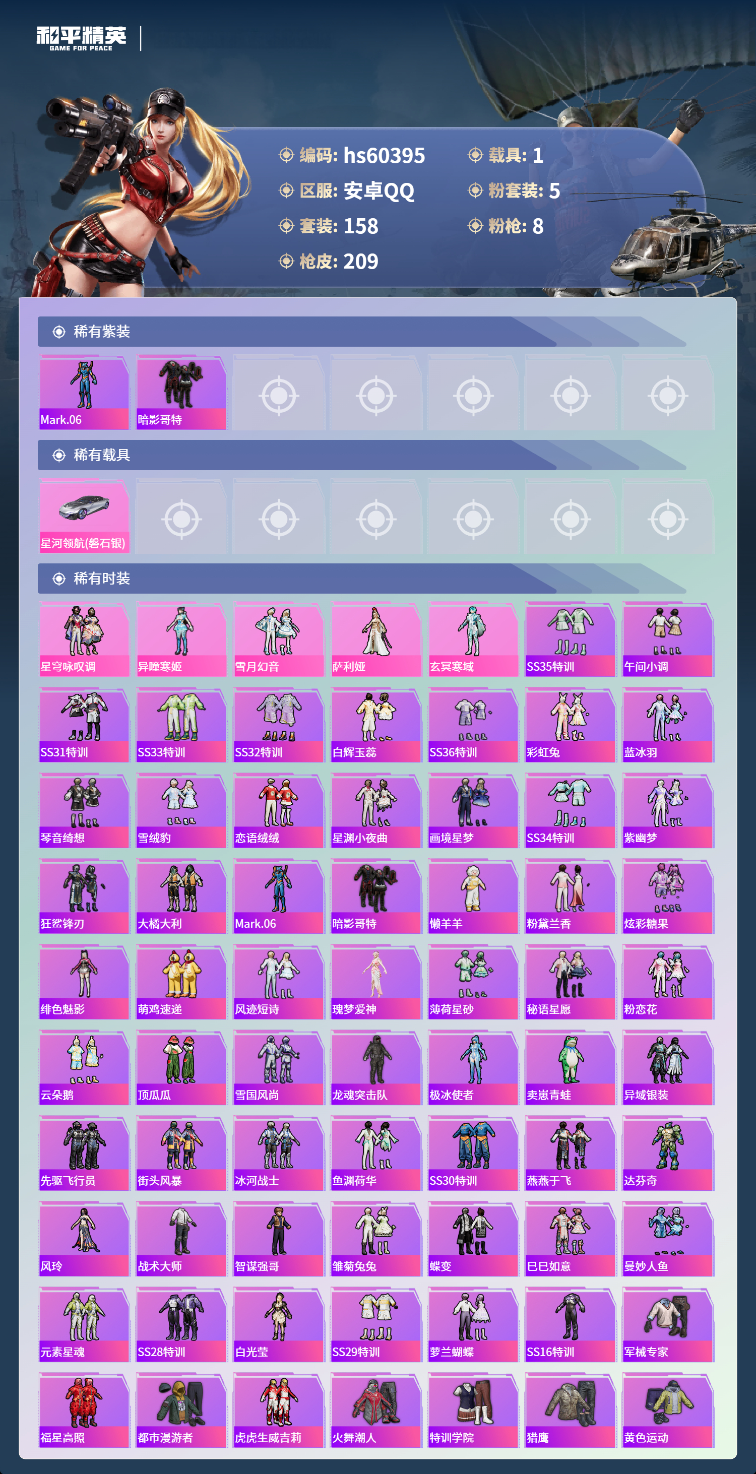 HPSJ471921和平精英账号详情图6