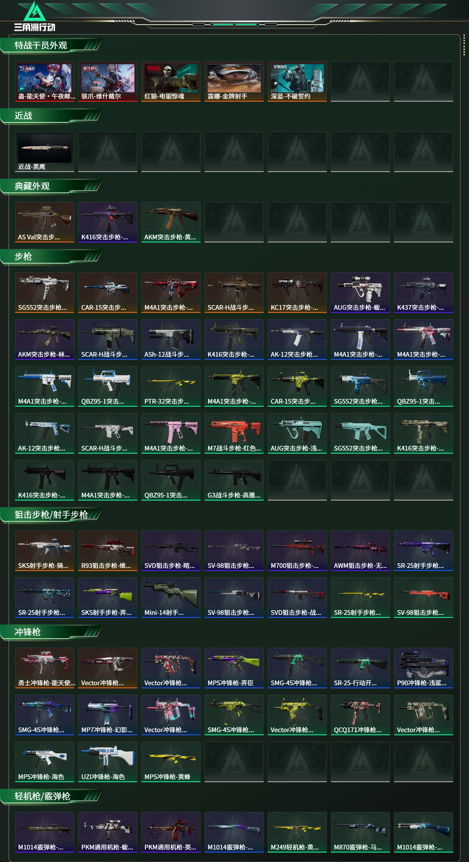 SJZCMW438354三角洲行动账号详情图11