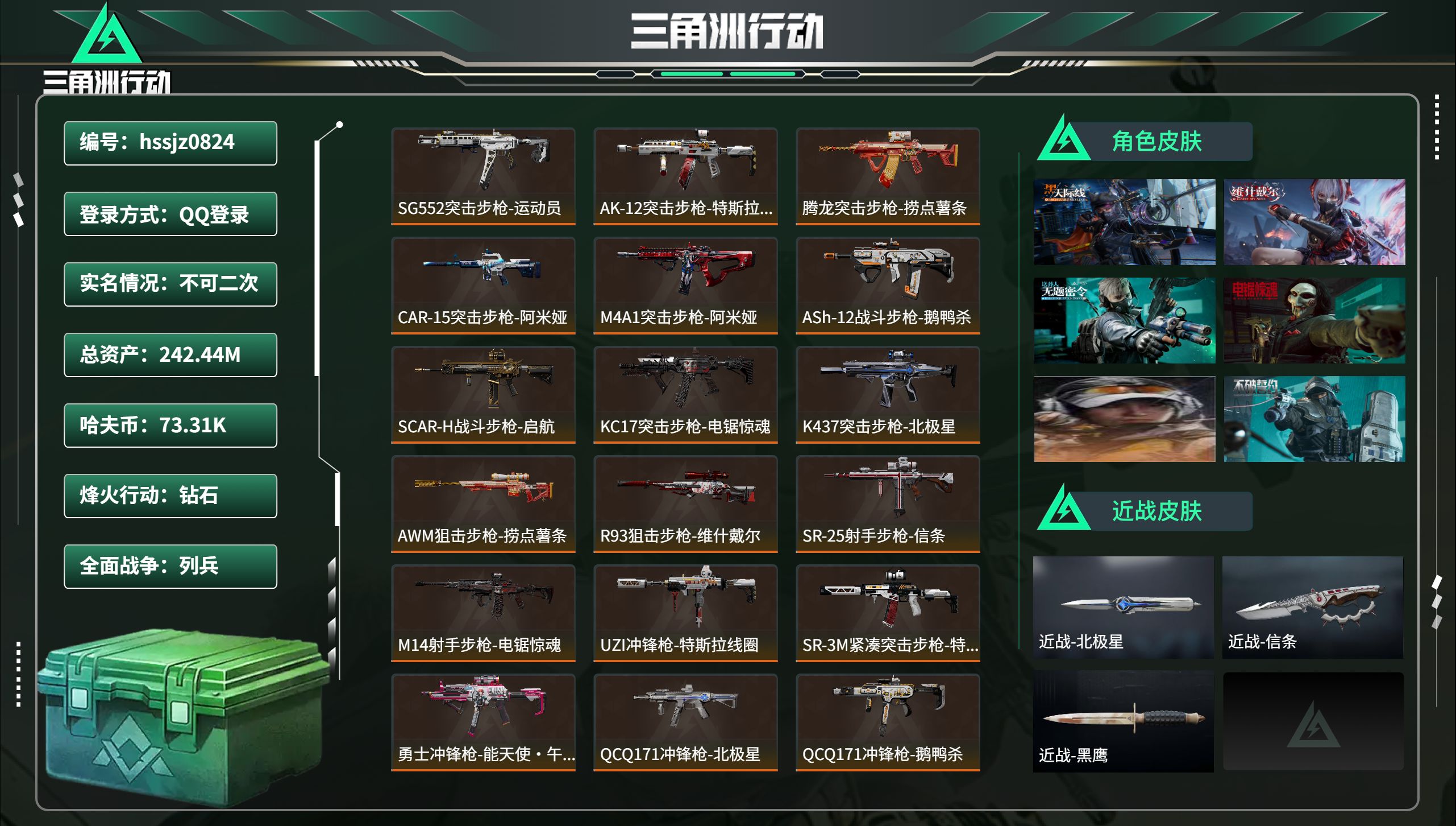 三角洲行动账号QQ总资产242.44M，哈夫币 73.31K，战场等级:22 列兵，行动等级:60 钻石，角色皮肤6，