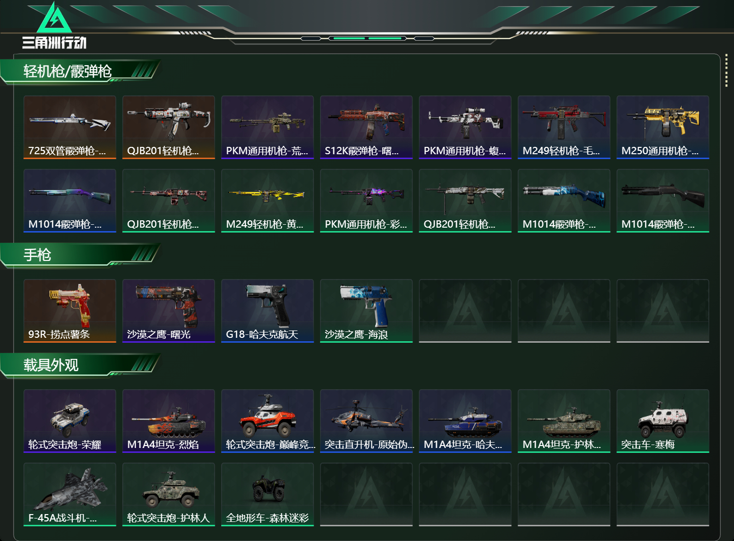 SJZCMW438159三角洲行动账号详情图8