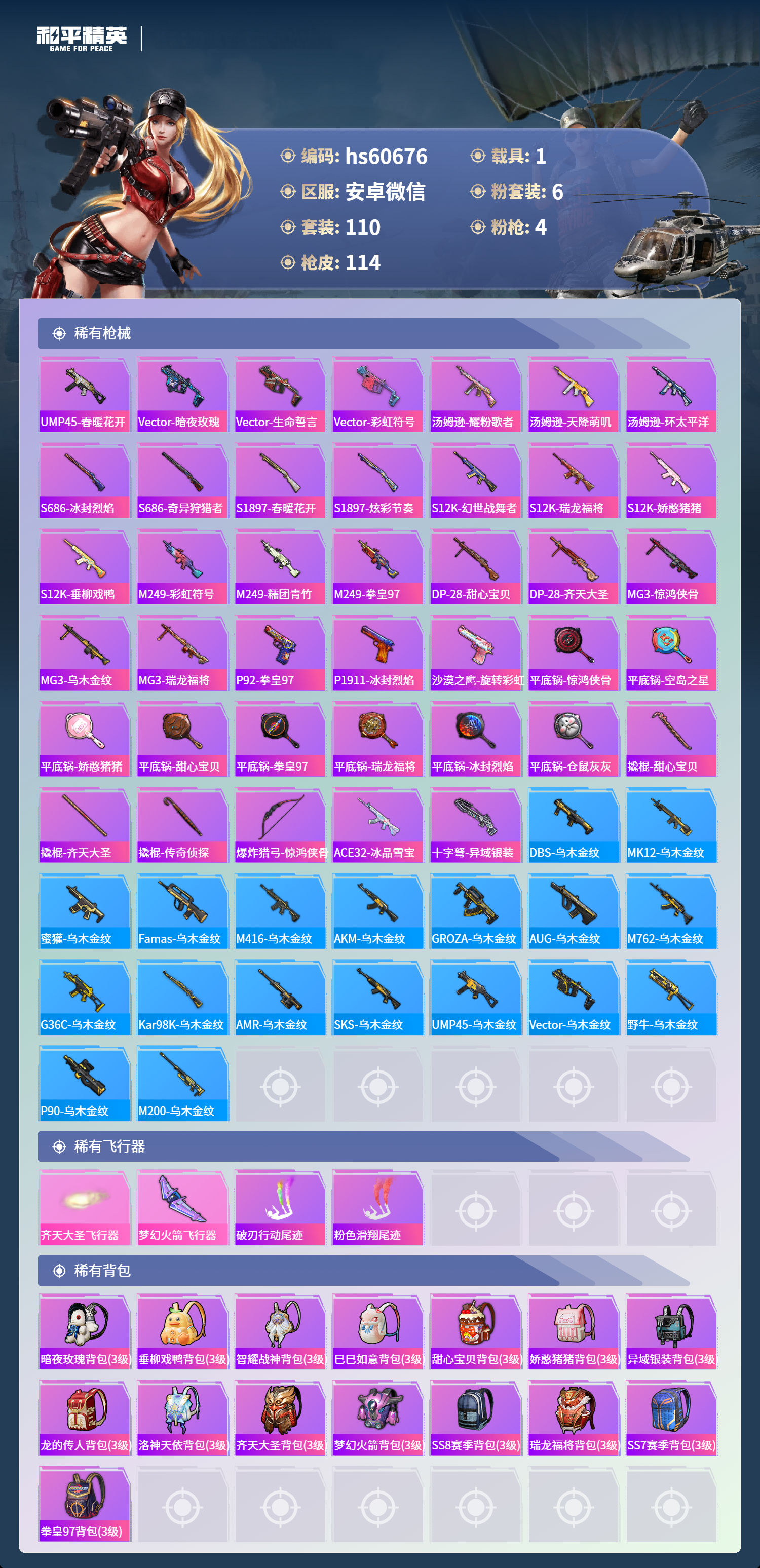 HPSJ471721和平精英账号详情图8