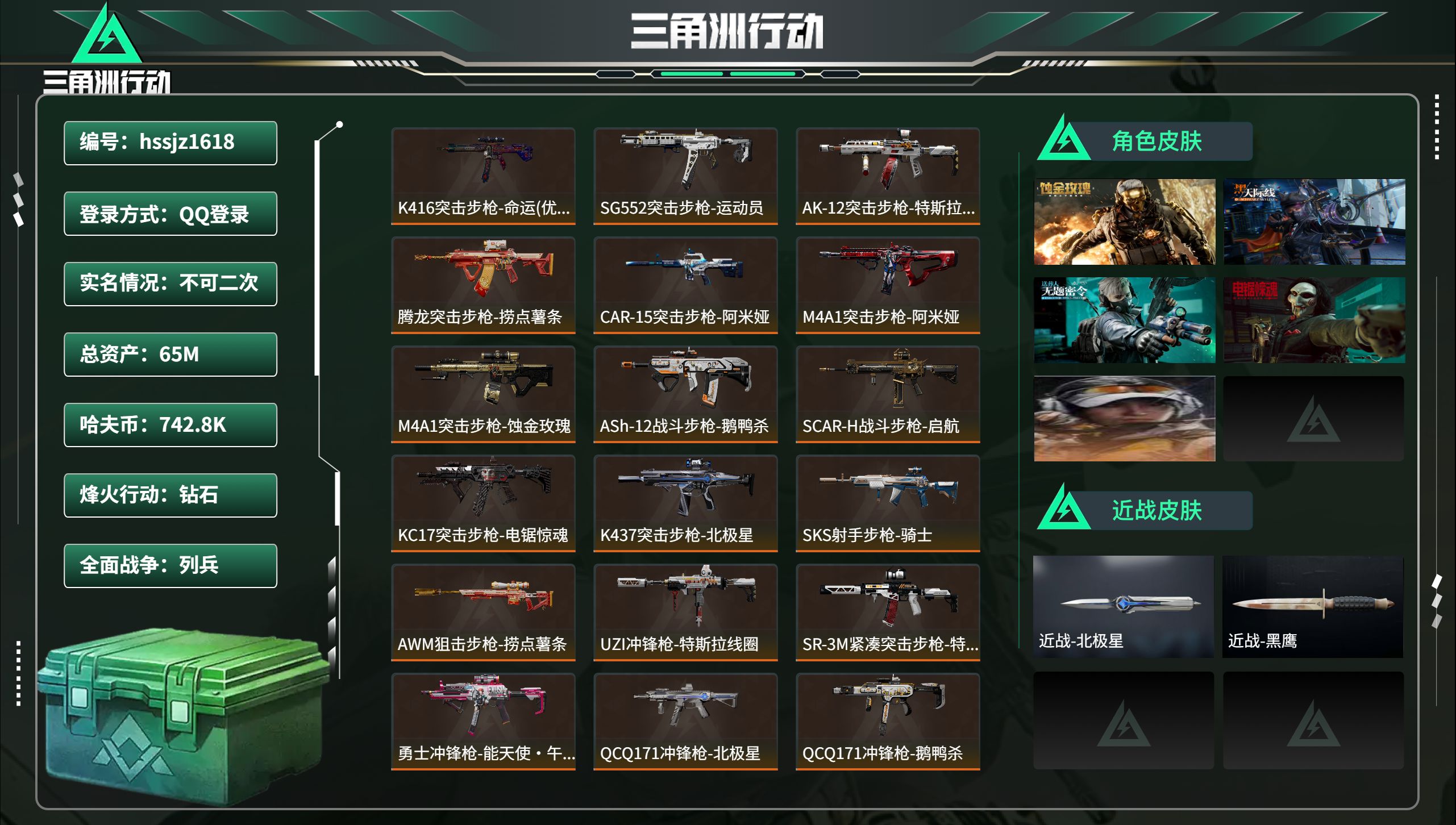 三角洲行动账号QQhssjz1618 总资产65M，哈夫币 742.8K，战场等级:21 列兵，行动等级:60 钻石，