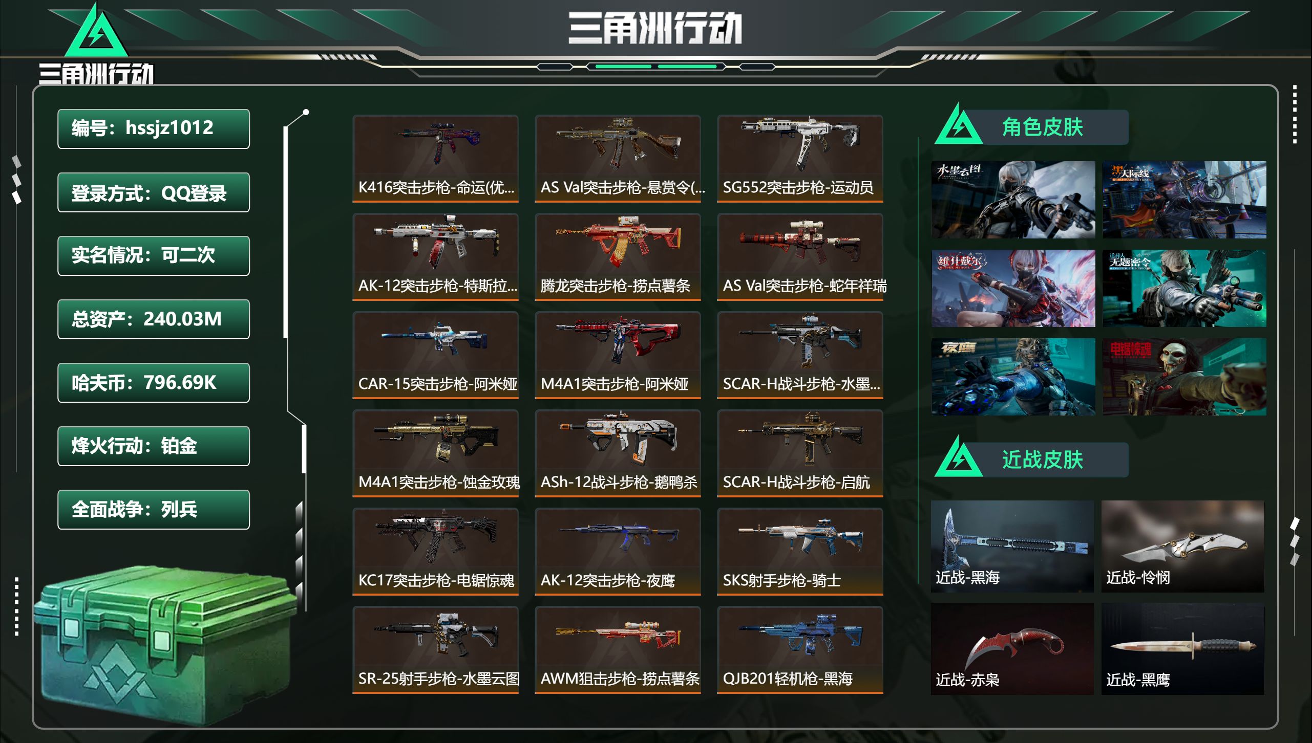 三角洲行动账号QQhssjz1012 总资产240.03M，哈夫币 796.69K，战场等级:40 列兵，行动等级:6