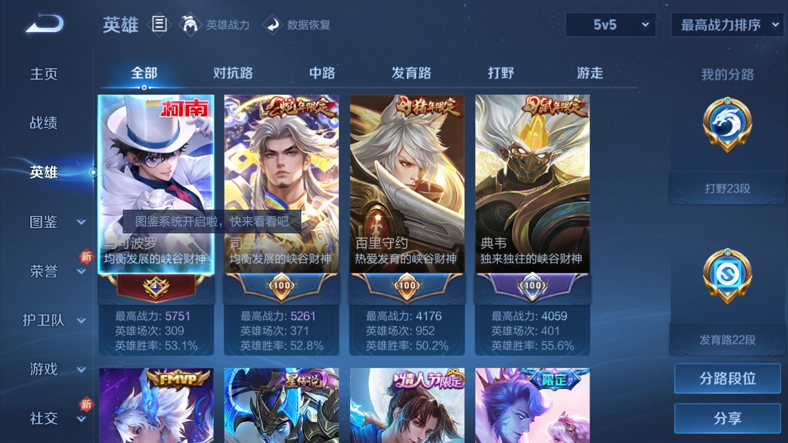 WZCMW4141654王者荣耀账号详情图3