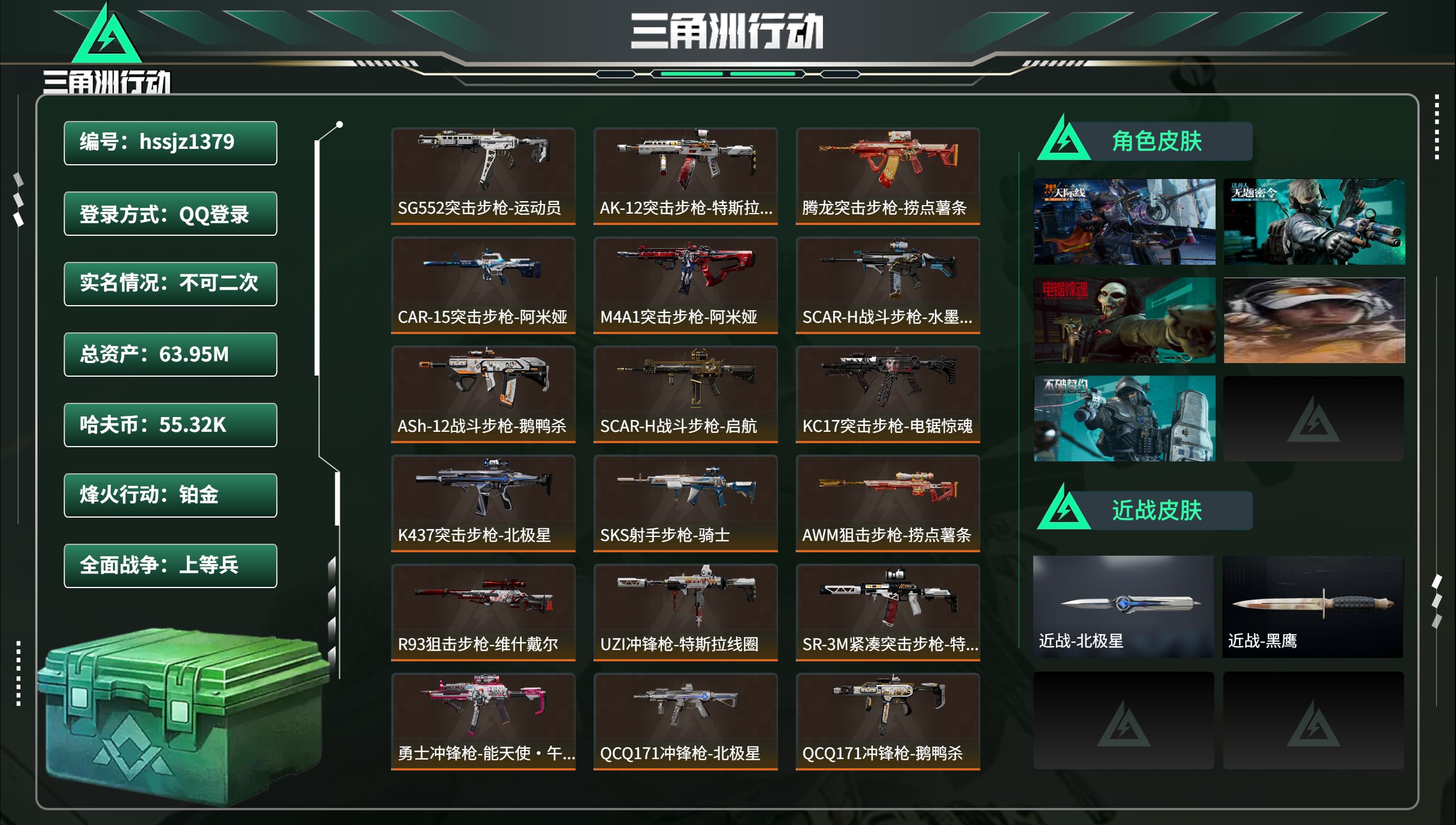 三角洲行动账号QQhssjz1379 总资产63.95M，哈夫币 55.32K，战场等级:50 上等兵，行动等级:60