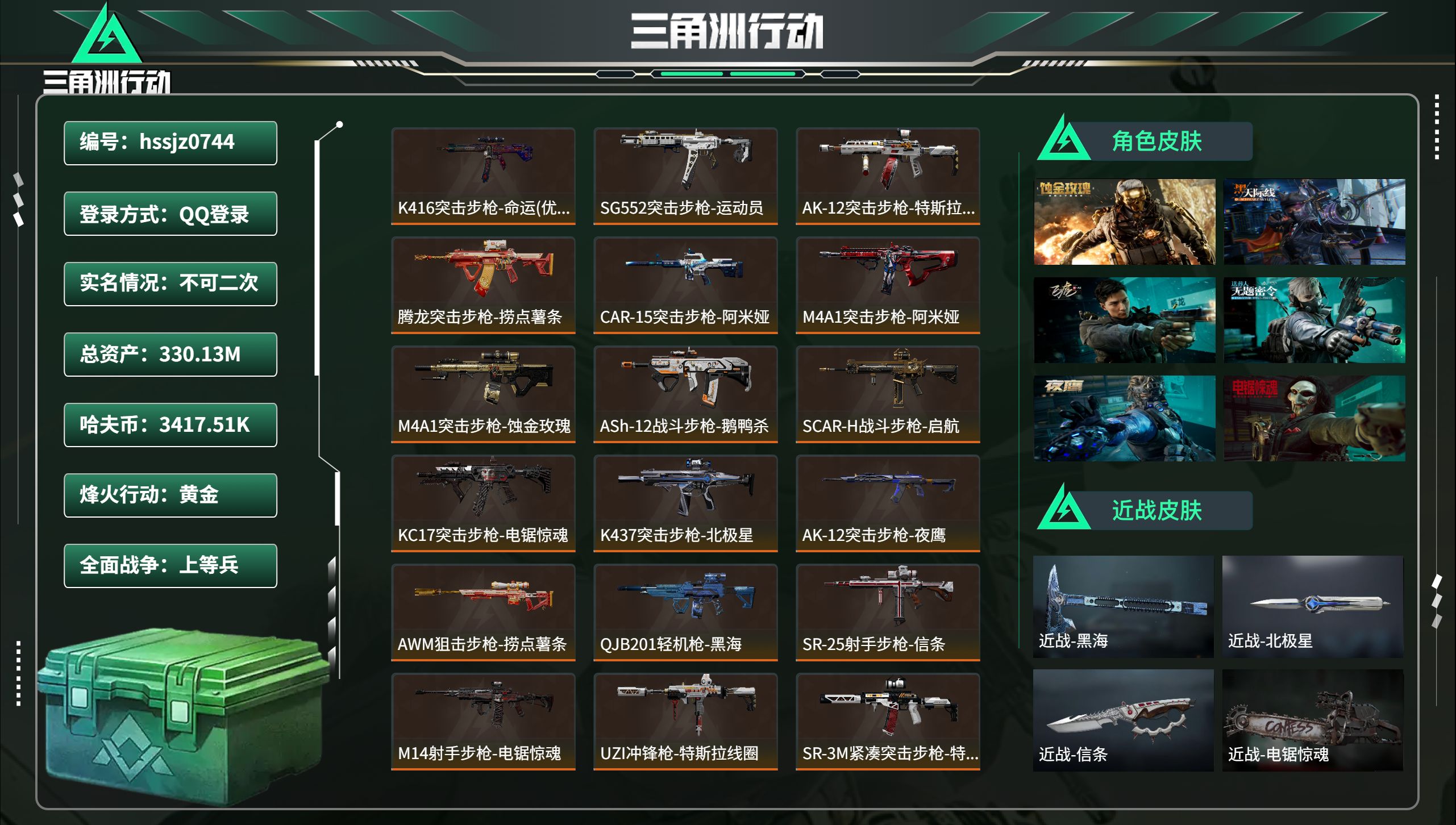 三角洲行动账号QQ总资产330.13M，哈夫币 3417.51K，战场等级:27 上等兵，行动等级:60 黄金，角色皮