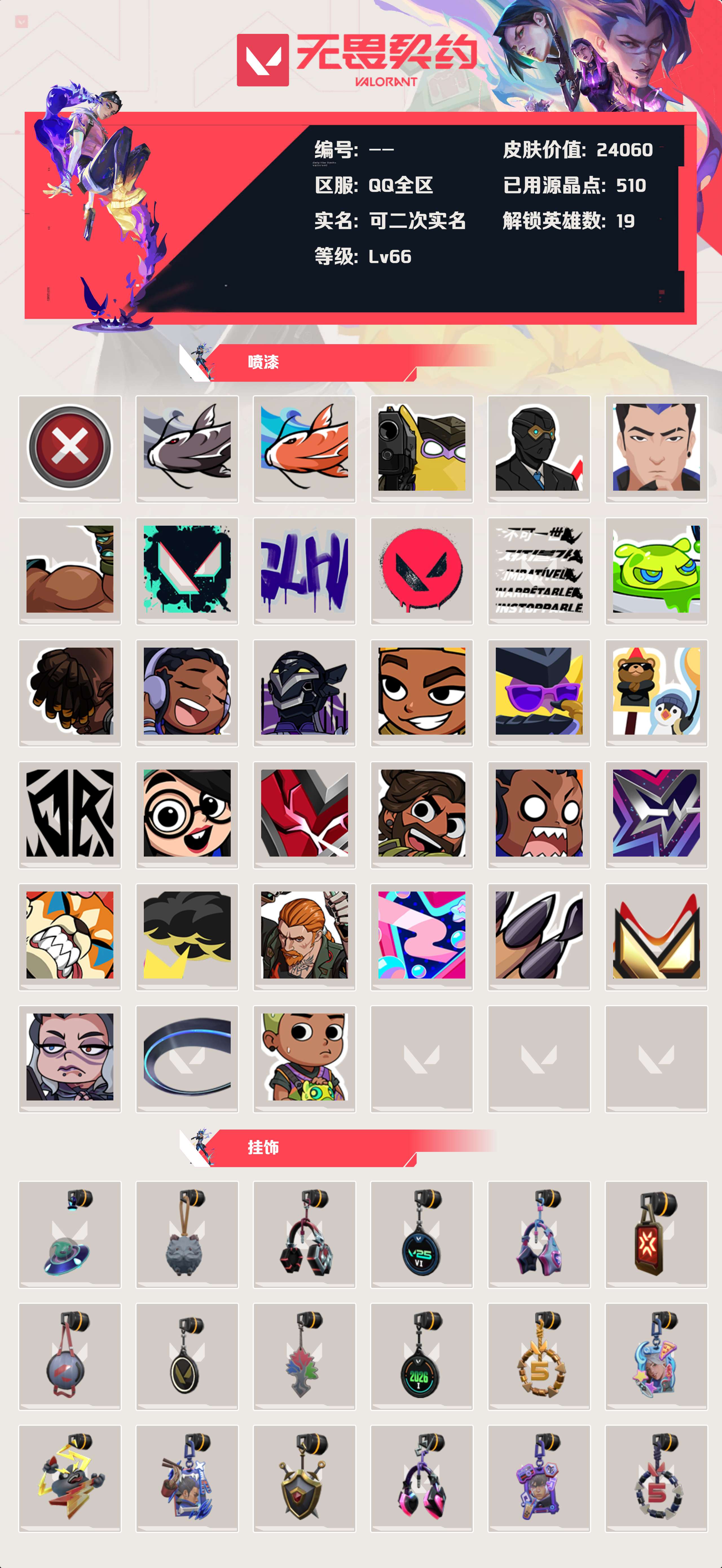 WWQLX424914无畏契约账号详情图3