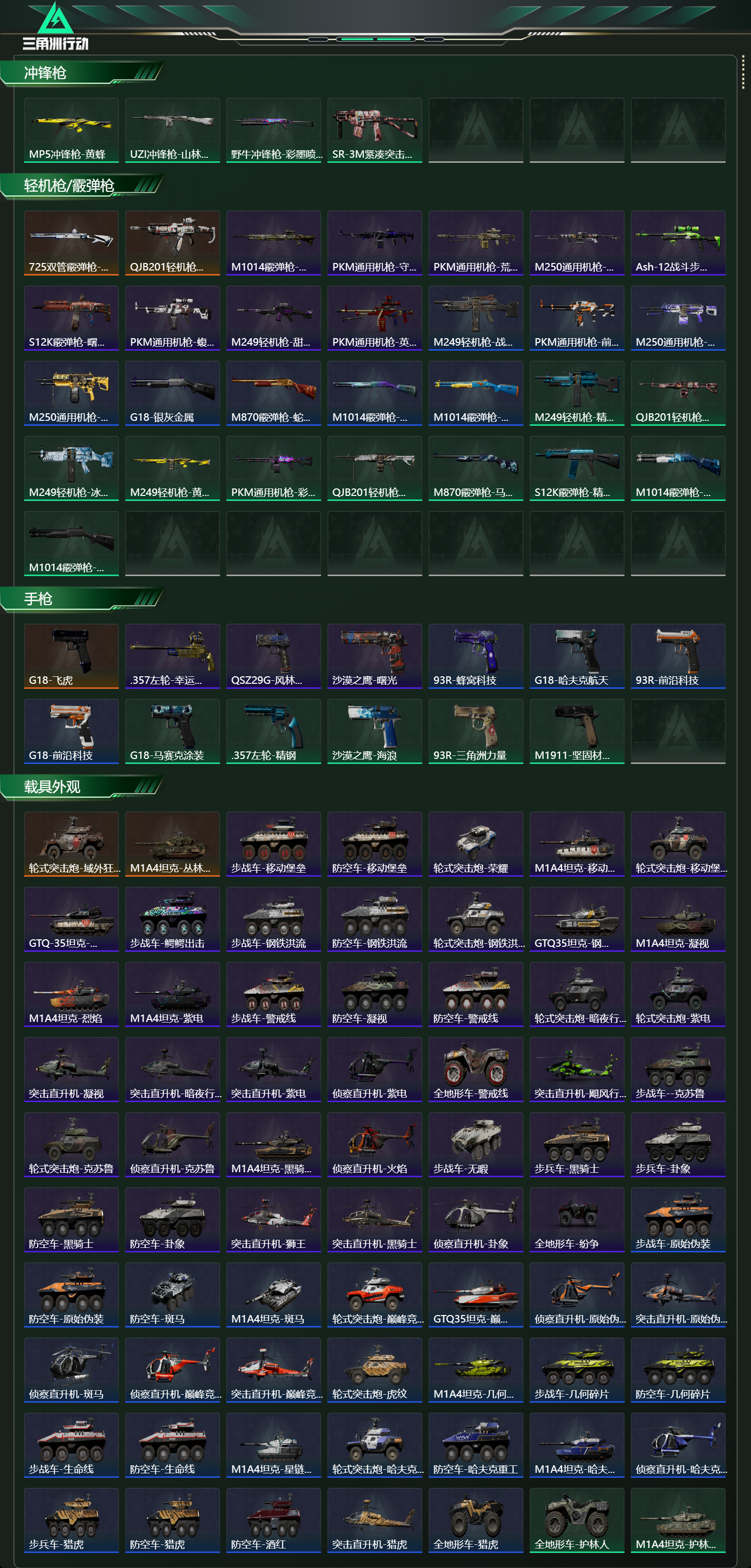 SJZCMW438118三角洲行动账号详情图27