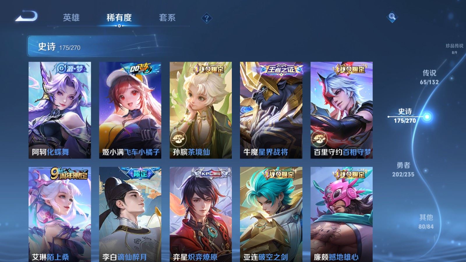 WZCMW4142763王者荣耀账号详情图18 WZCMW4142763王者荣耀账号详情图18