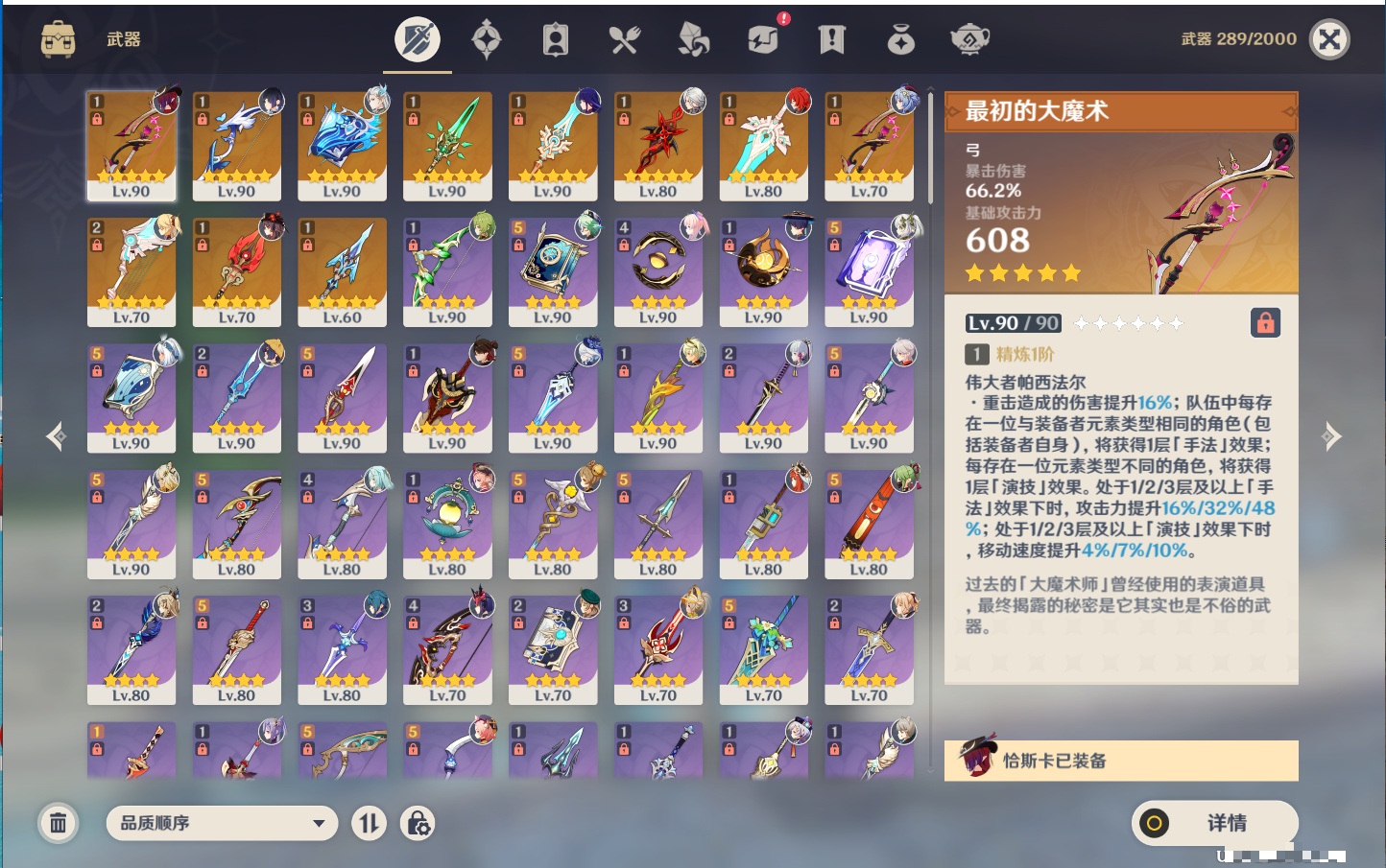 YSMK41914原神账号详情图36