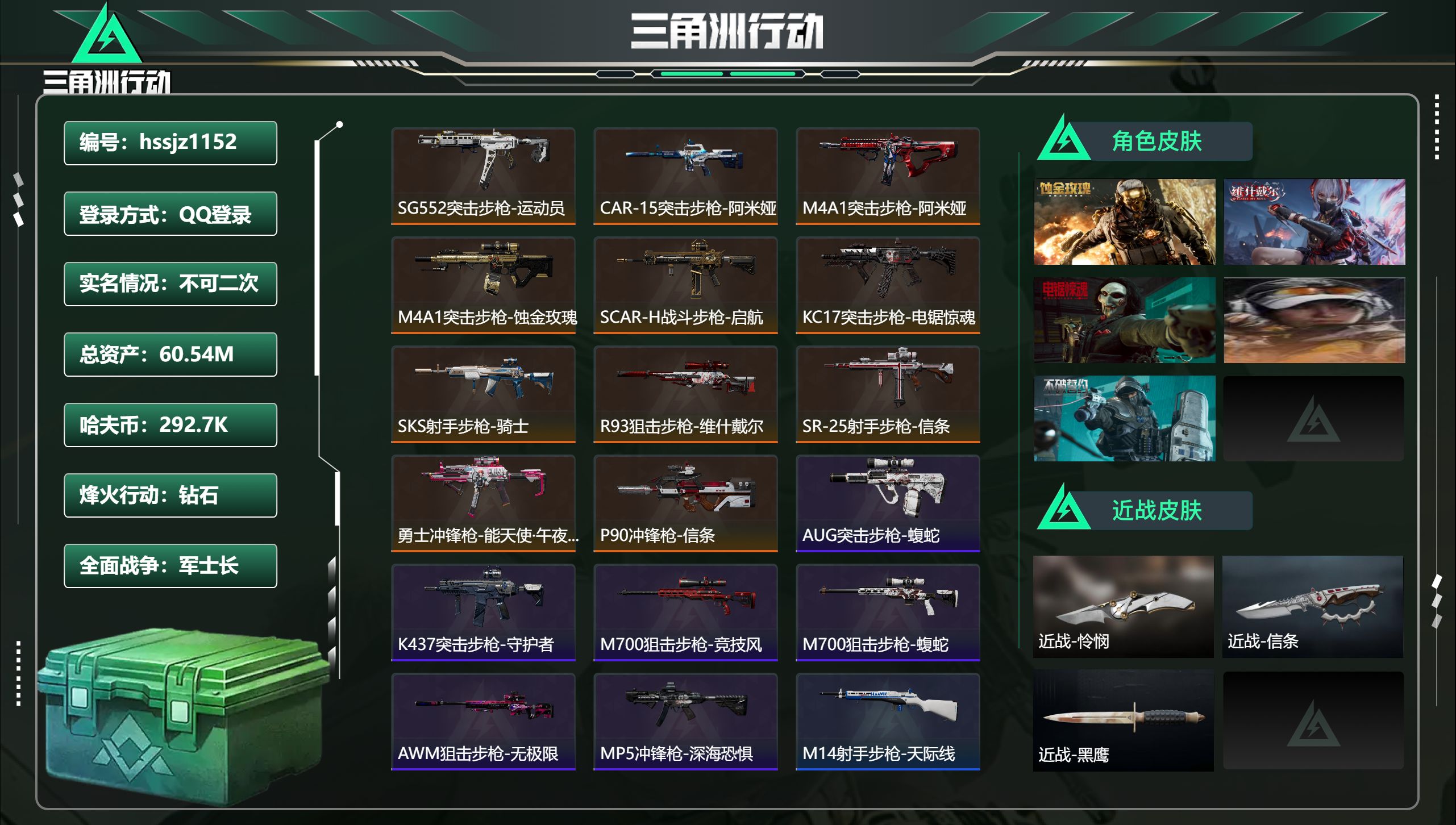 三角洲行动账号QQhssjz1152 总资产60.54M，哈夫币 292.7K，战场等级:37 军士长，行动等级:60