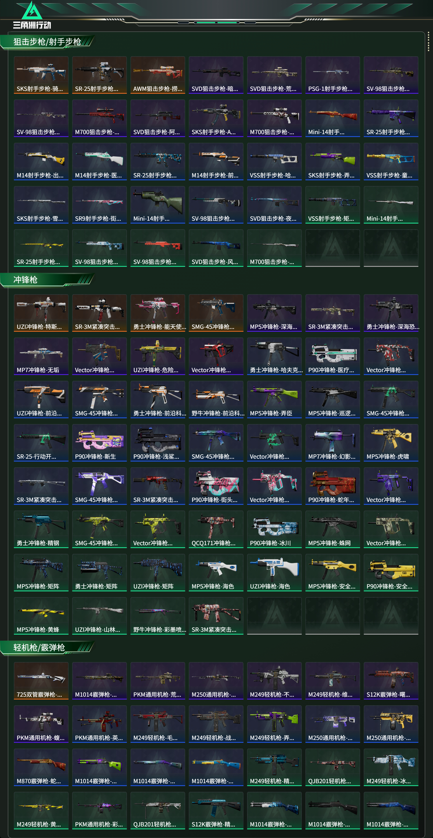 SJZCMW438289三角洲行动账号详情图11