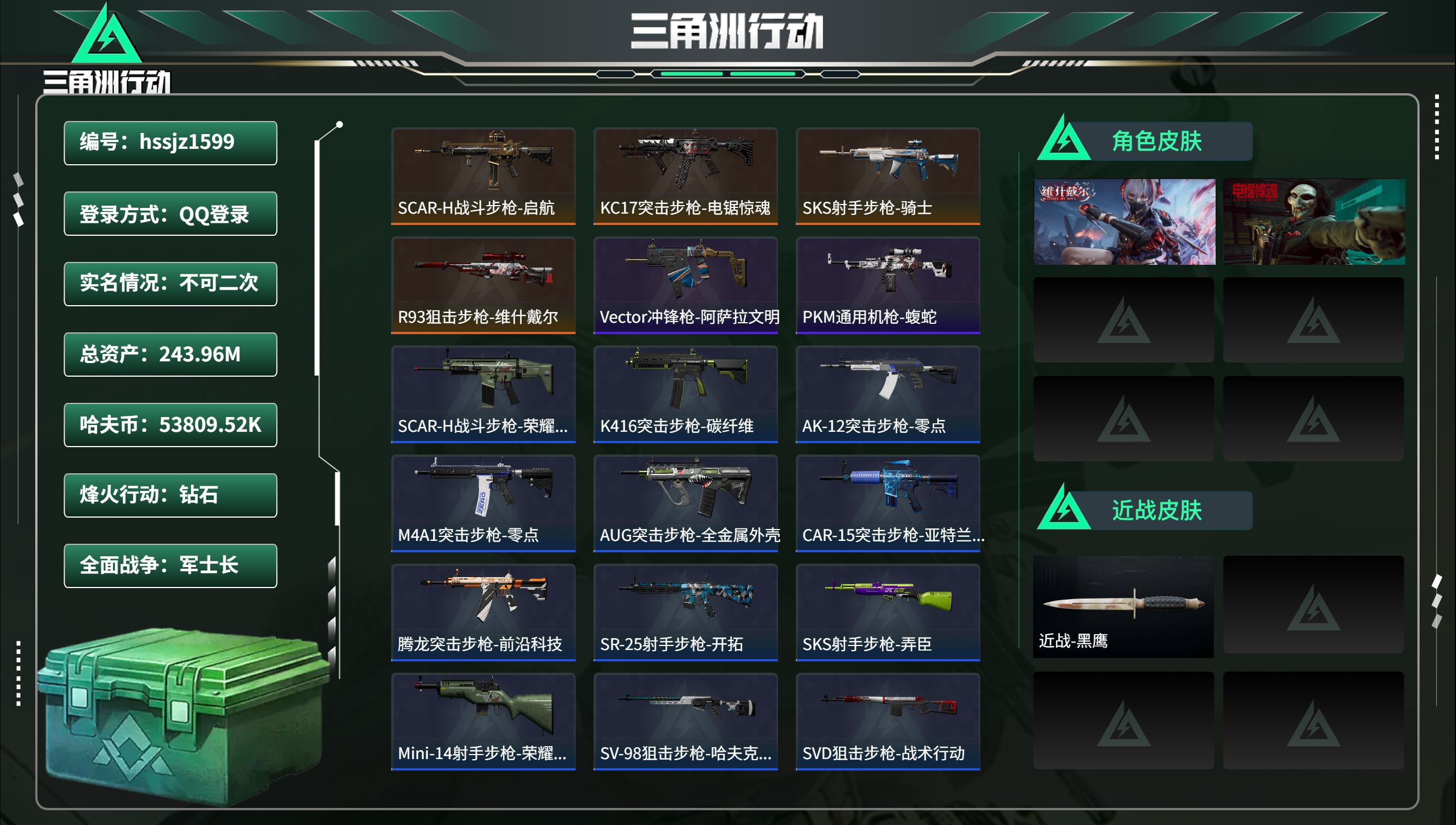 三角洲行动账号QQhssjz1599 总资产243.96M，哈夫币 53809.52K，战场等级:46 军士长，行动等