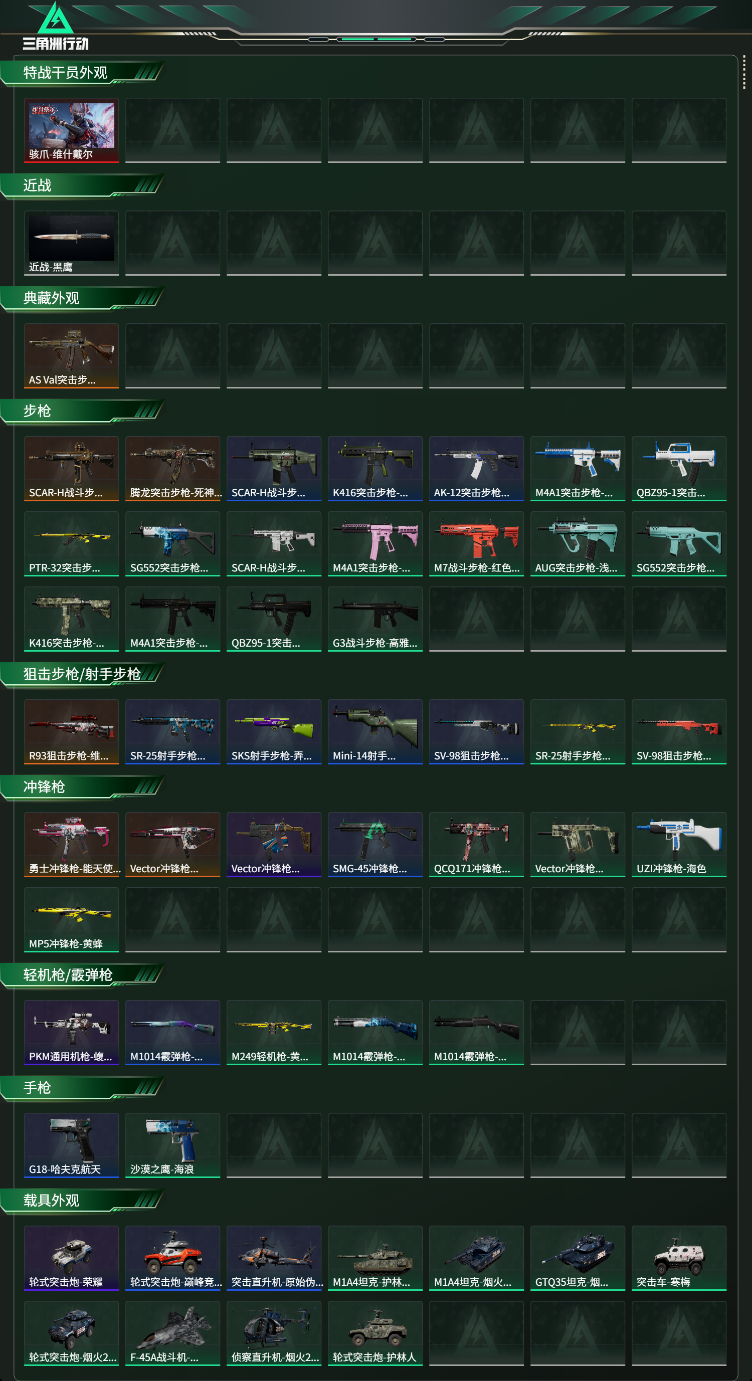 SJZCMW438191三角洲行动账号详情图5