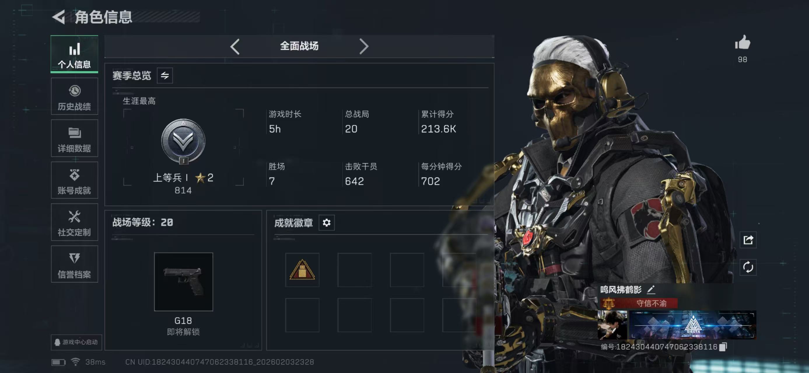 SJZCMW438319三角洲行动账号详情图10