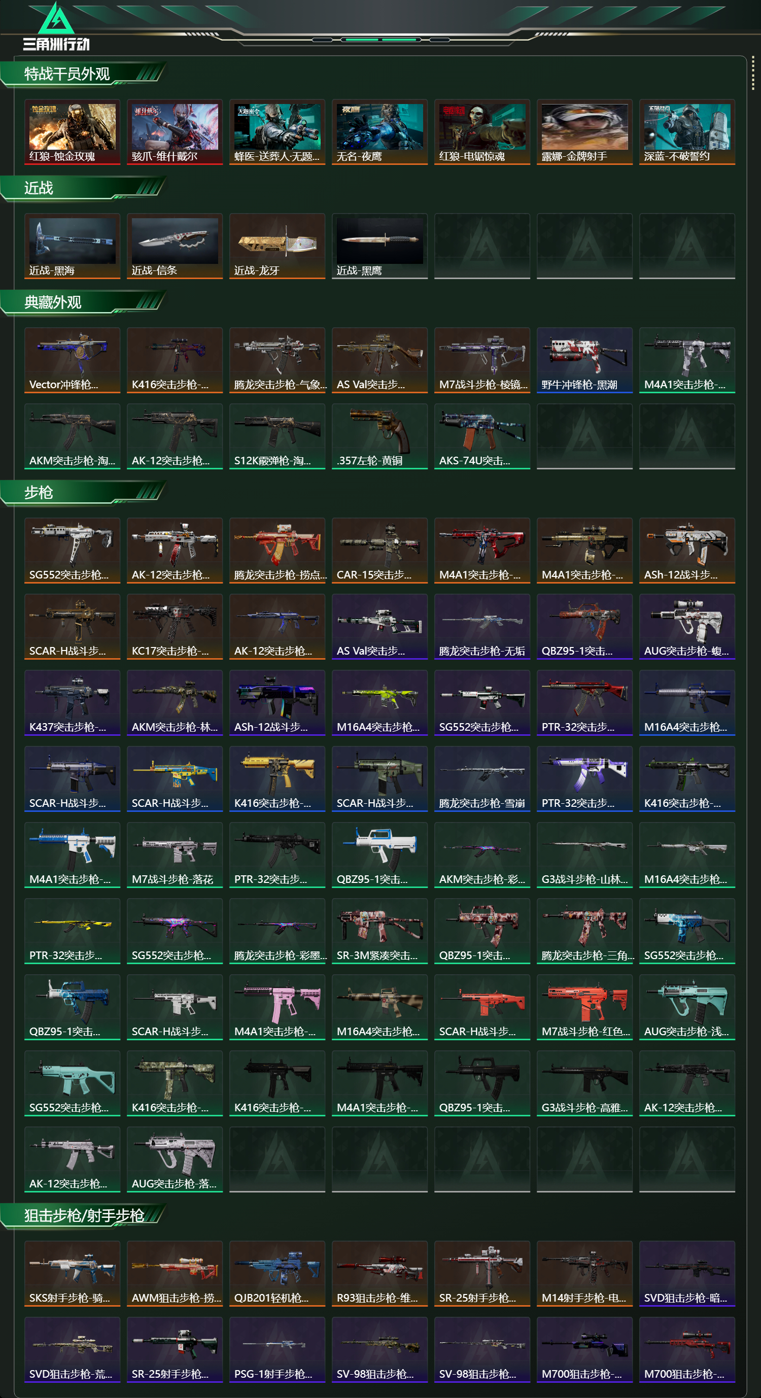 SJZCMW438190三角洲行动账号详情图15