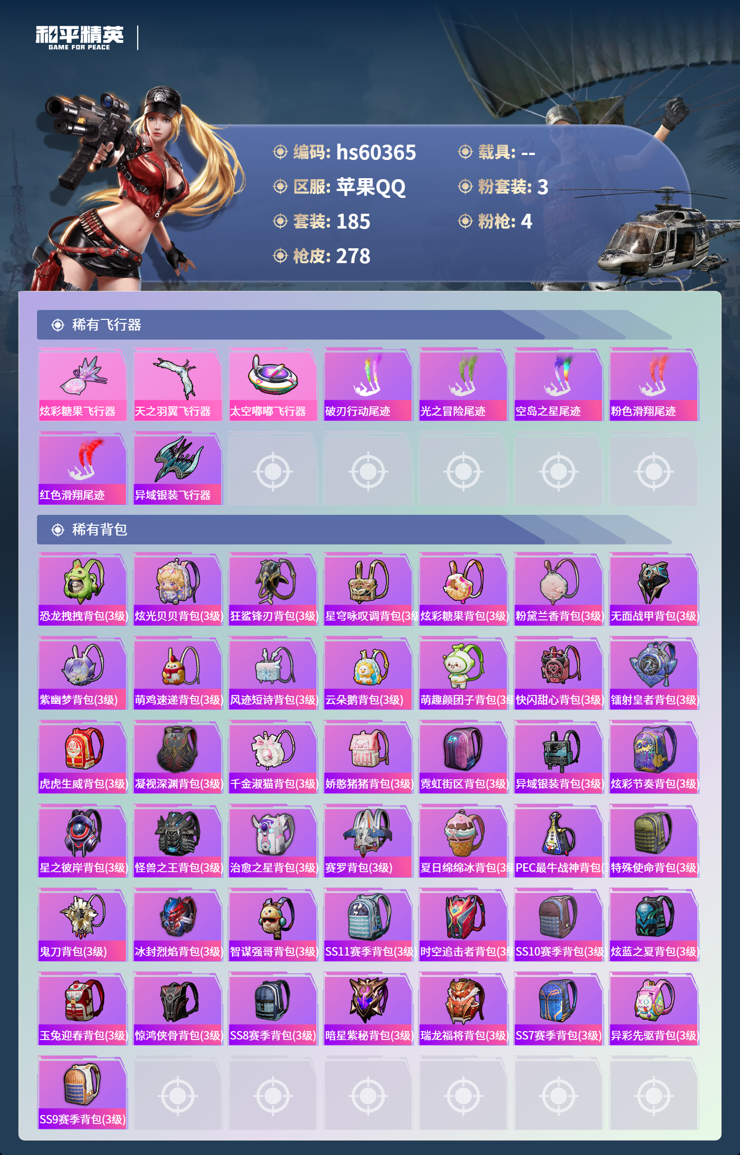 HPCMW472675和平精英账号详情图11