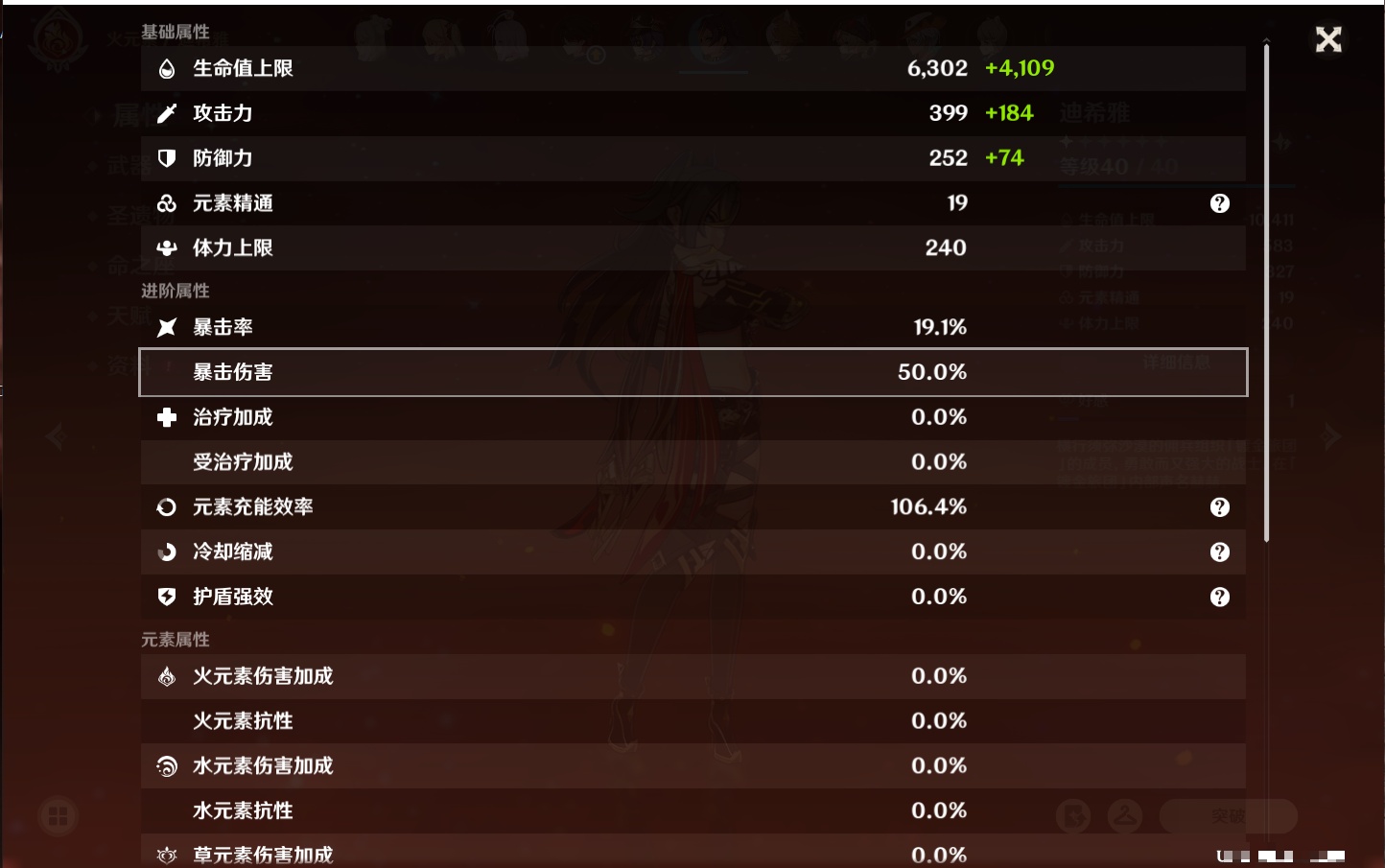 YSMK41920原神账号详情图8