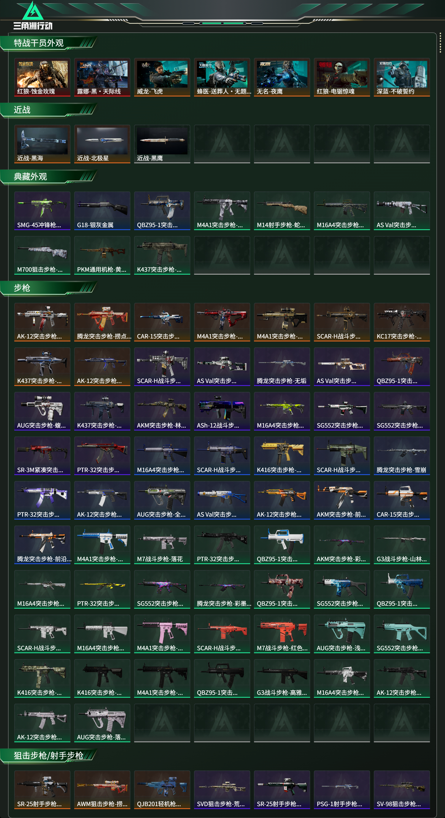 SJZCMW438372三角洲行动账号详情图15